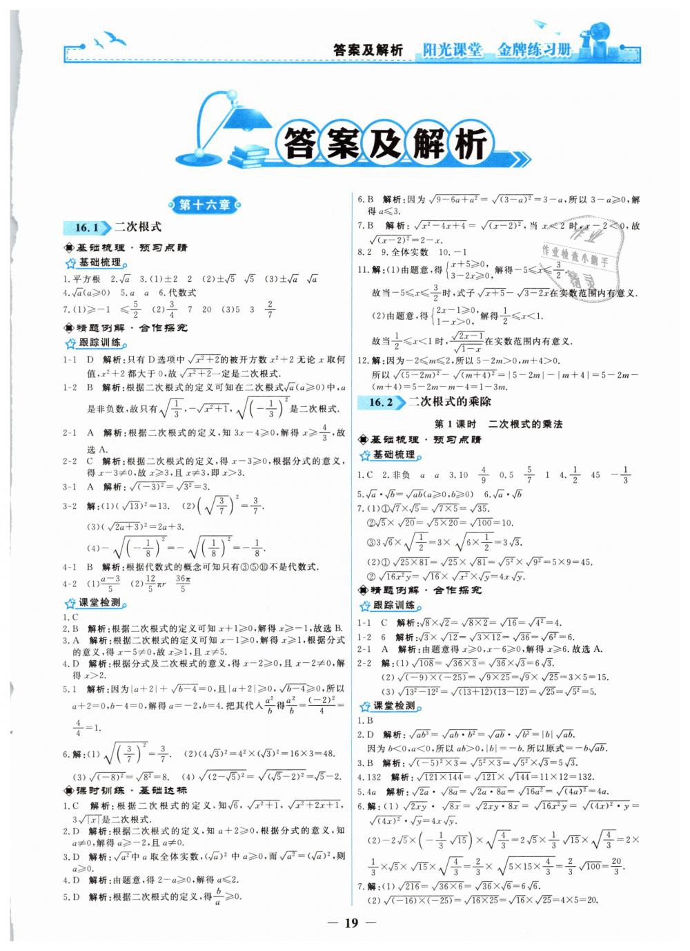 2019年陽光課堂金牌練習(xí)冊八年級數(shù)學(xué)下冊人教版 第1頁