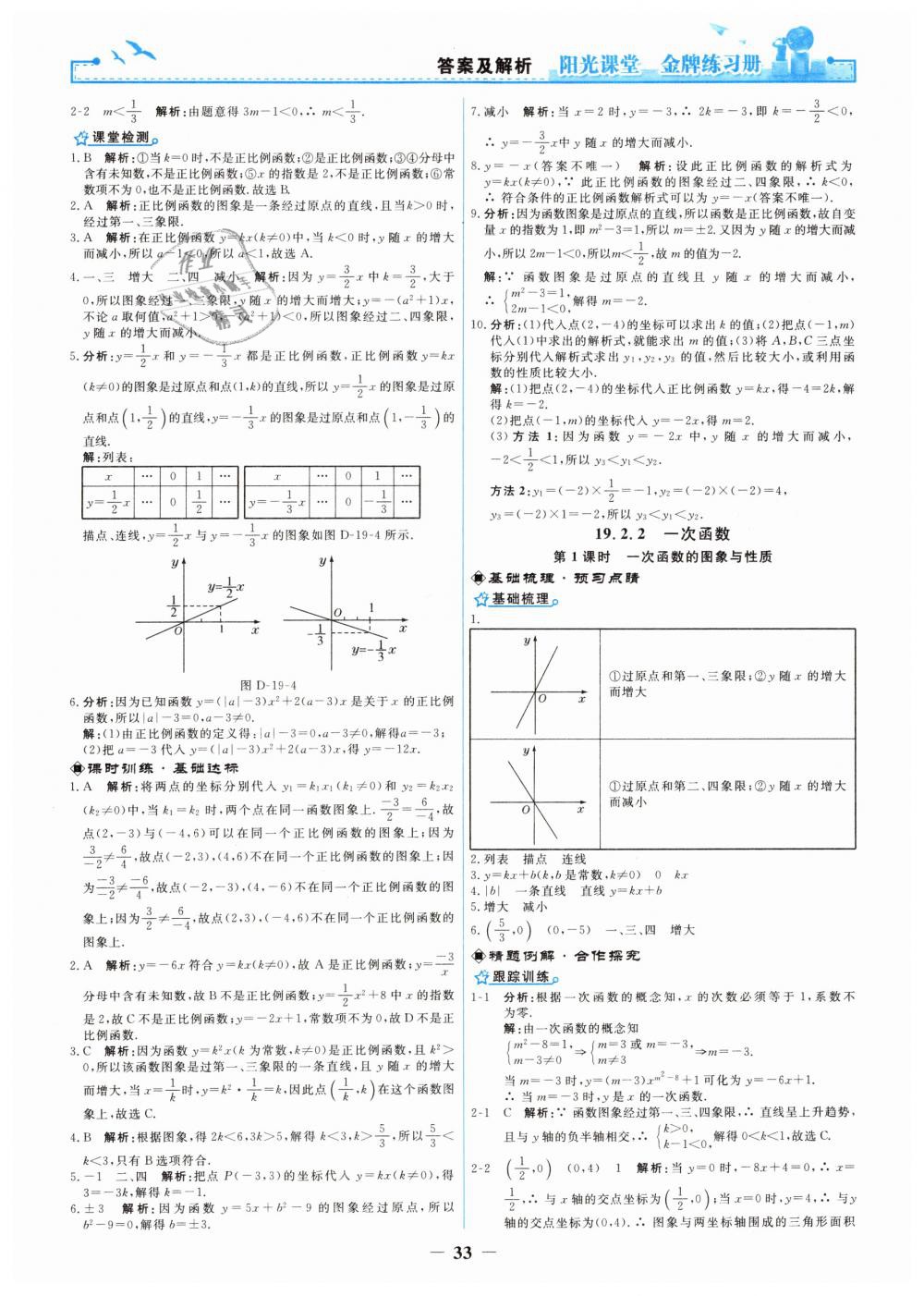 2019年陽光課堂金牌練習(xí)冊八年級數(shù)學(xué)下冊人教版 第15頁