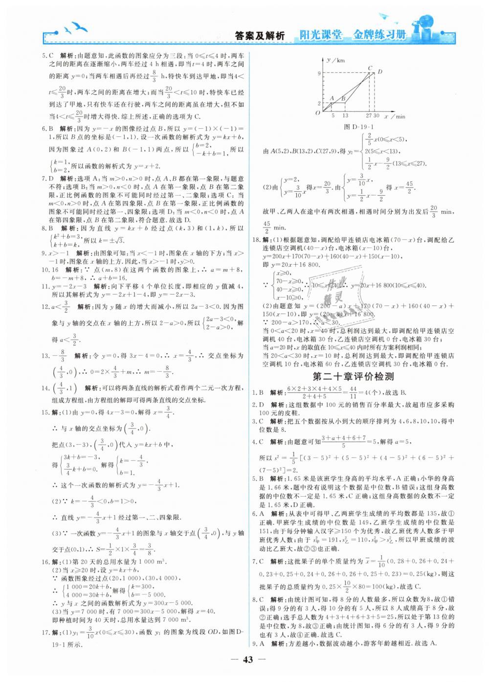 2019年陽光課堂金牌練習(xí)冊八年級數(shù)學(xué)下冊人教版 第25頁