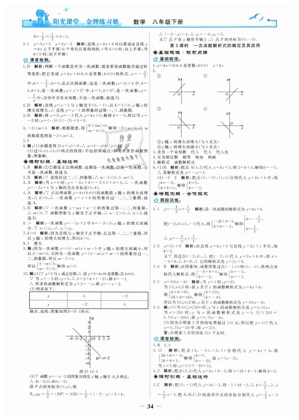 2019年陽(yáng)光課堂金牌練習(xí)冊(cè)八年級(jí)數(shù)學(xué)下冊(cè)人教版 第16頁(yè)