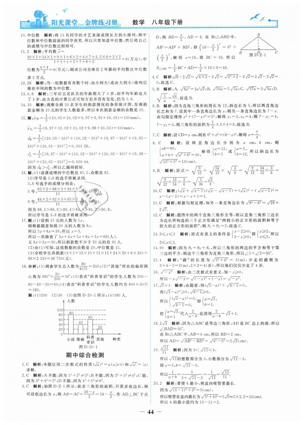 2019年陽光課堂金牌練習冊八年級數(shù)學下冊人教版 第26頁