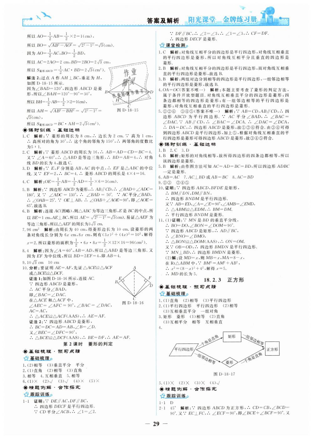 2019年陽光課堂金牌練習冊八年級數(shù)學下冊人教版 第11頁