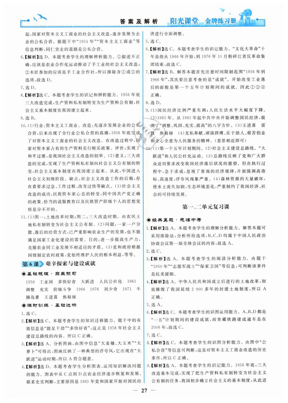 2019年陽光課堂金牌練習(xí)冊八年級中國歷史下冊人教版 第3頁