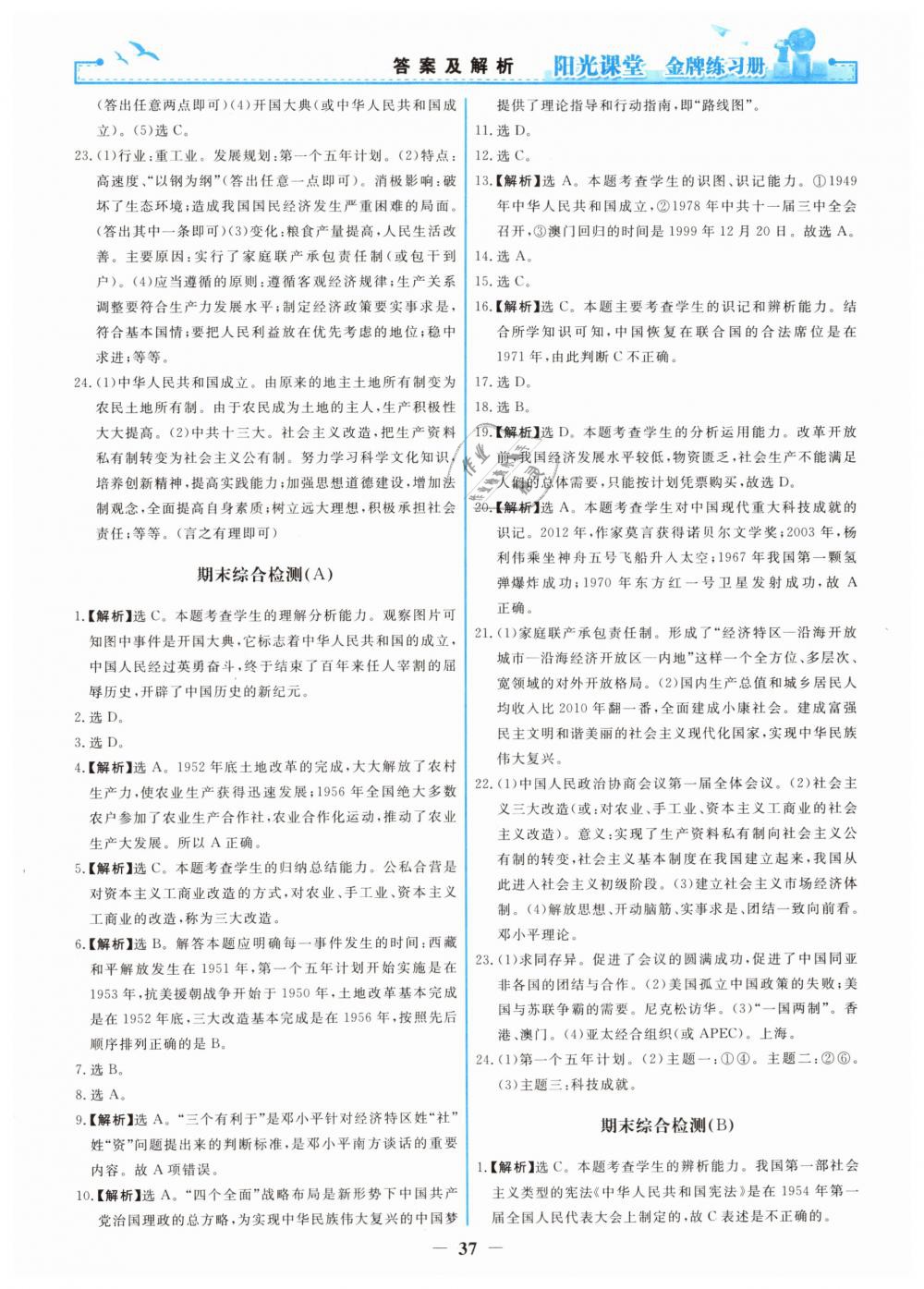 2019年陽光課堂金牌練習(xí)冊八年級中國歷史下冊人教版 第13頁