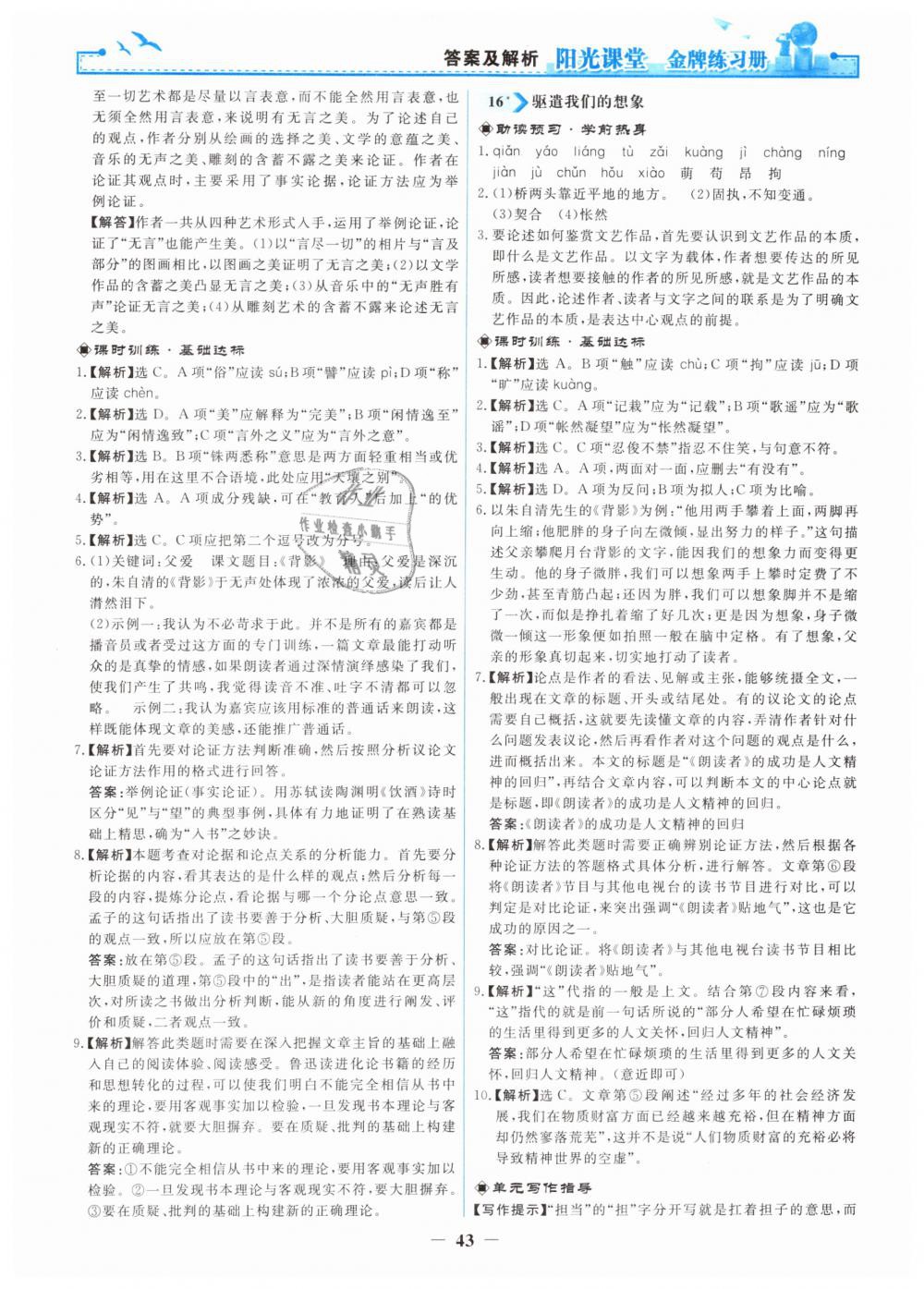 2019年陽(yáng)光課堂金牌練習(xí)冊(cè)九年級(jí)語(yǔ)文下冊(cè)人教版 第11頁(yè)