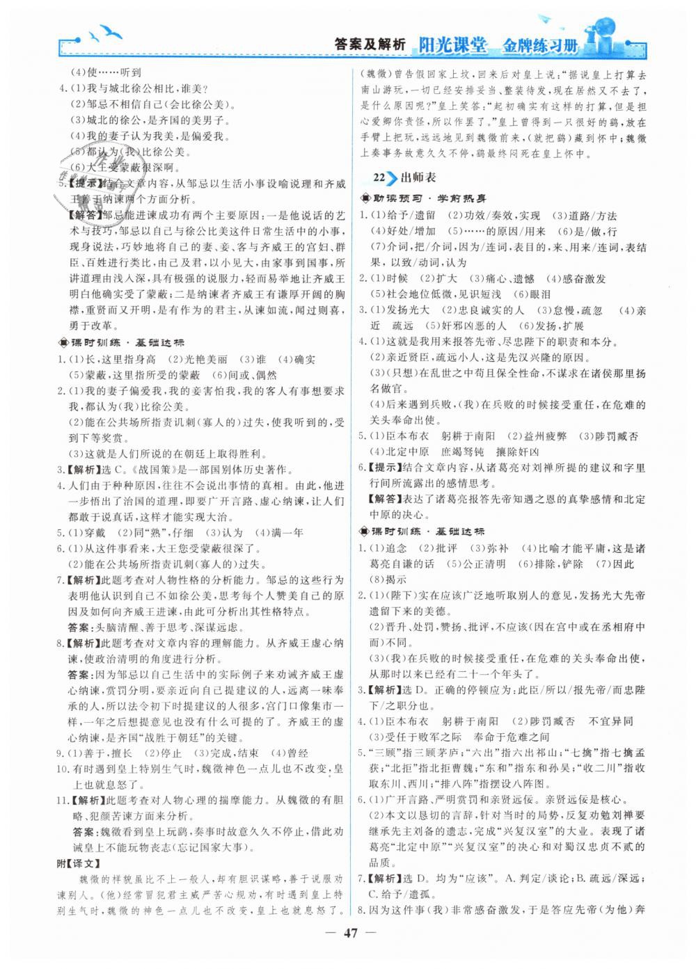 2019年陽(yáng)光課堂金牌練習(xí)冊(cè)九年級(jí)語(yǔ)文下冊(cè)人教版 第15頁(yè)