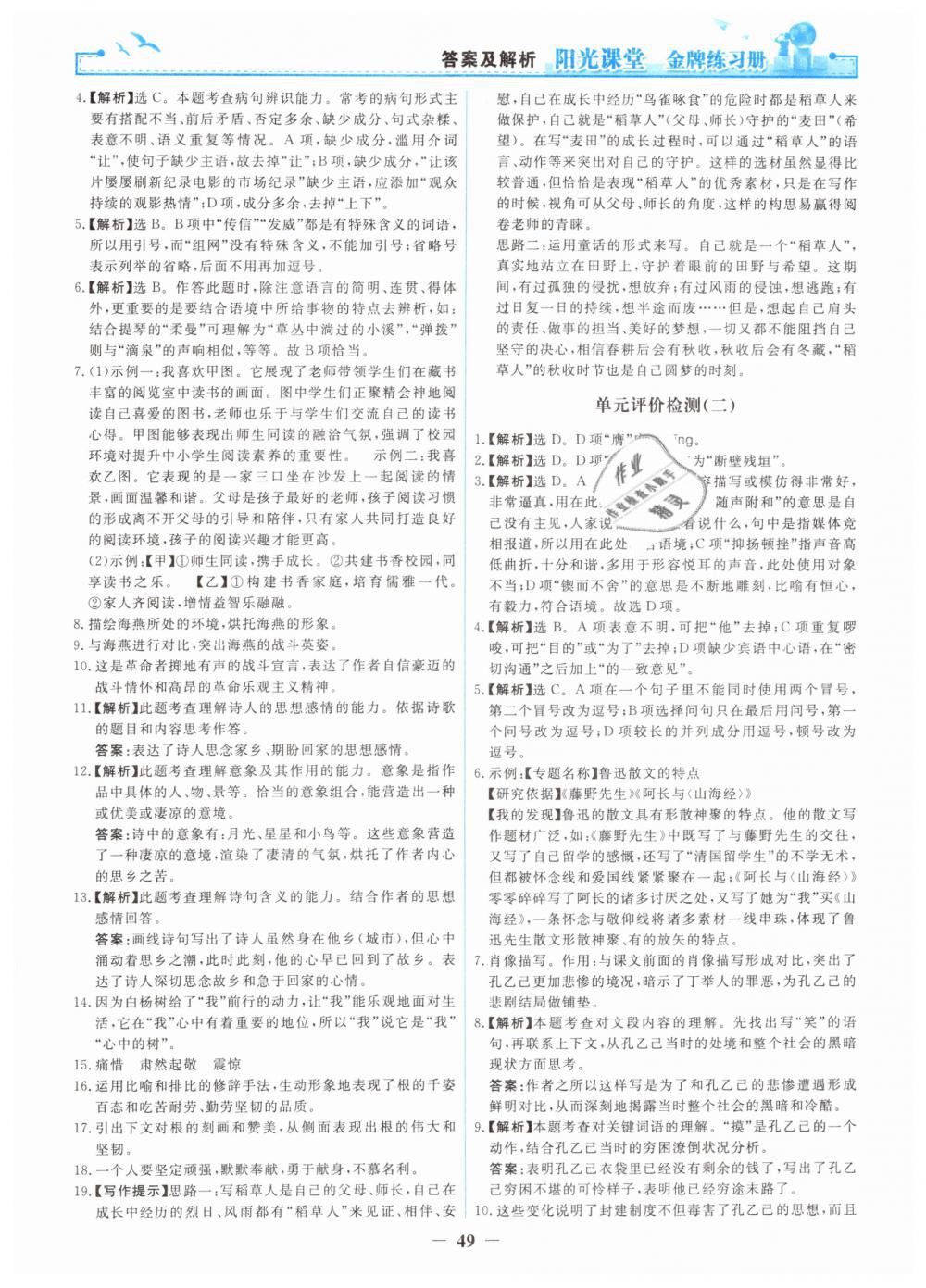 2019年陽光課堂金牌練習(xí)冊九年級語文下冊人教版 第17頁