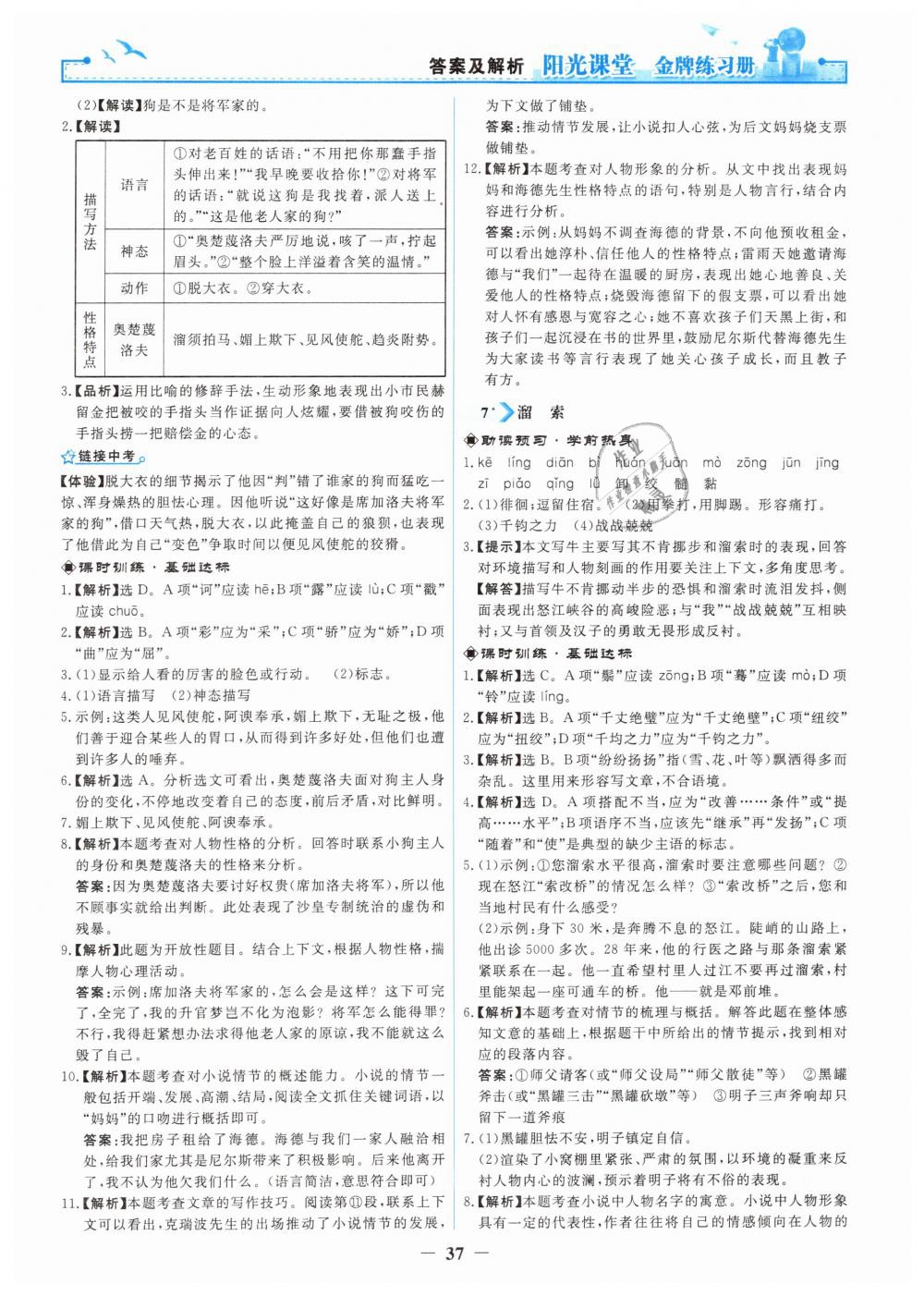 2019年陽光課堂金牌練習(xí)冊九年級語文下冊人教版 第5頁