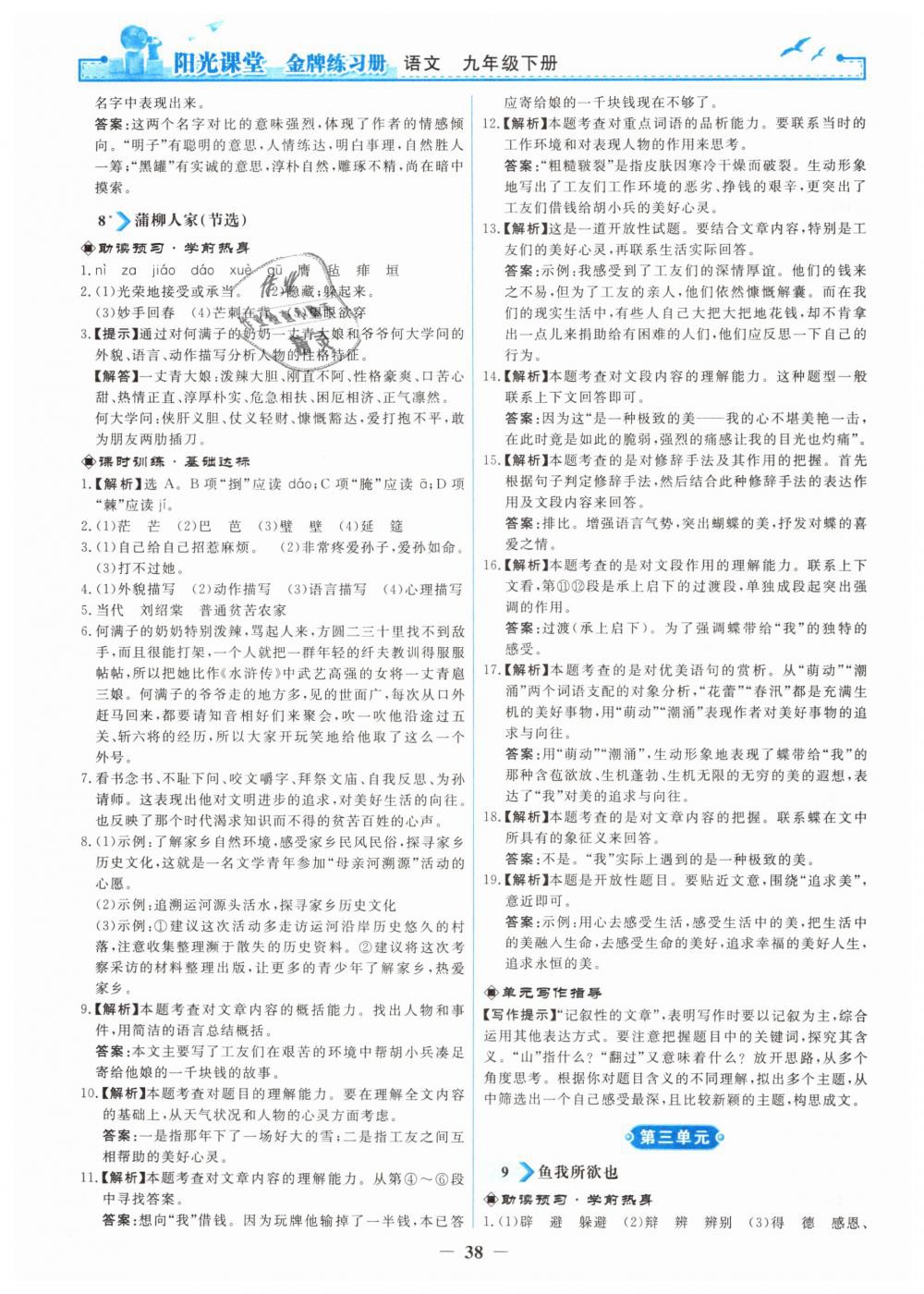 2019年陽(yáng)光課堂金牌練習(xí)冊(cè)九年級(jí)語(yǔ)文下冊(cè)人教版 第6頁(yè)