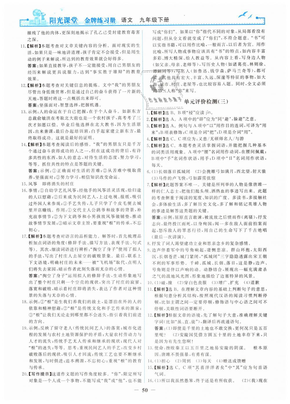 2019年陽光課堂金牌練習(xí)冊(cè)九年級(jí)語文下冊(cè)人教版 第18頁