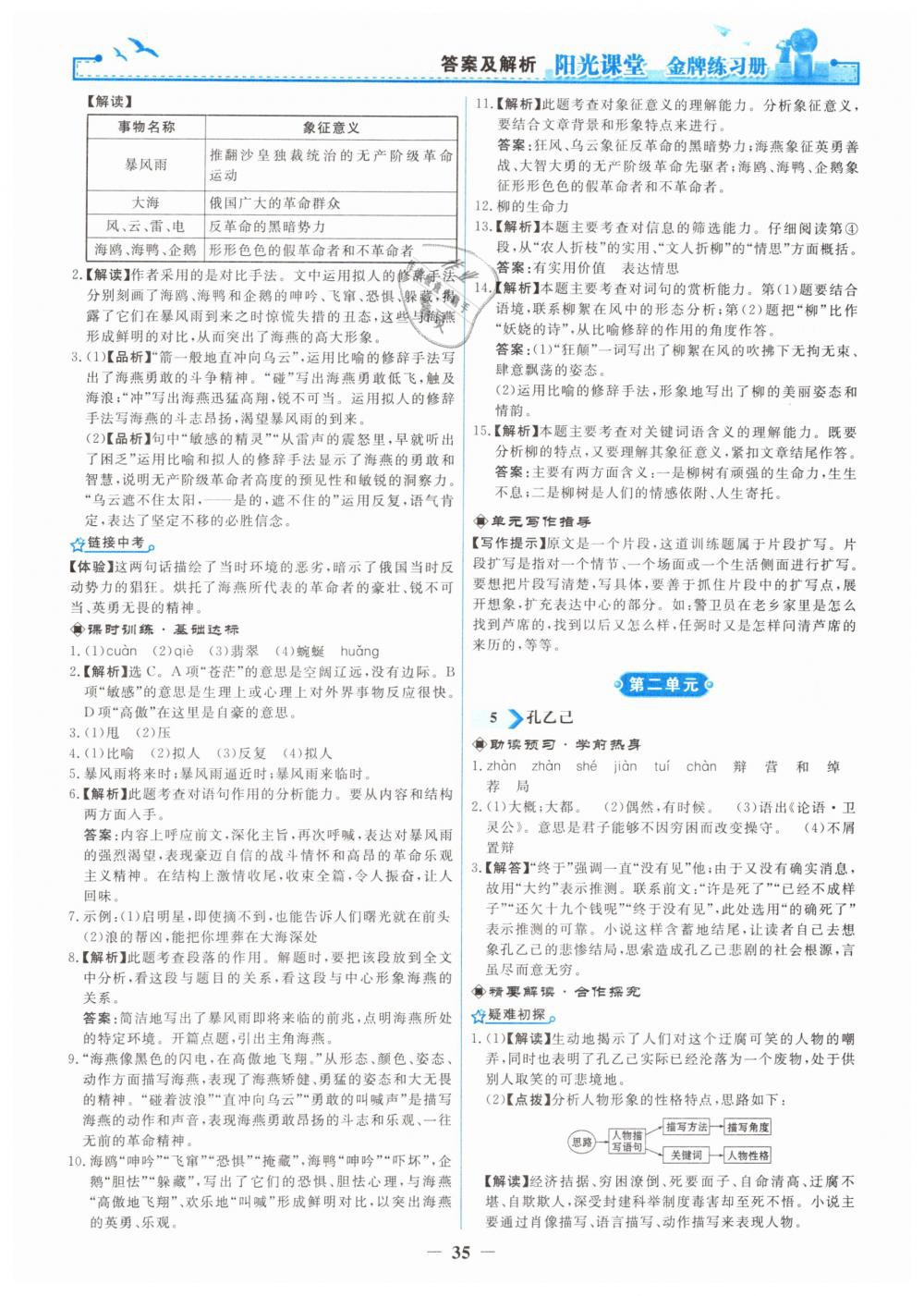 2019年陽光課堂金牌練習(xí)冊九年級語文下冊人教版 第3頁