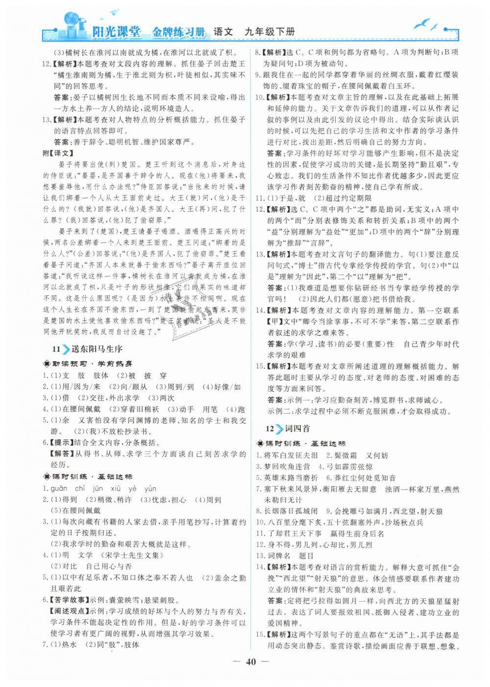 2019年陽光課堂金牌練習(xí)冊九年級語文下冊人教版 第8頁