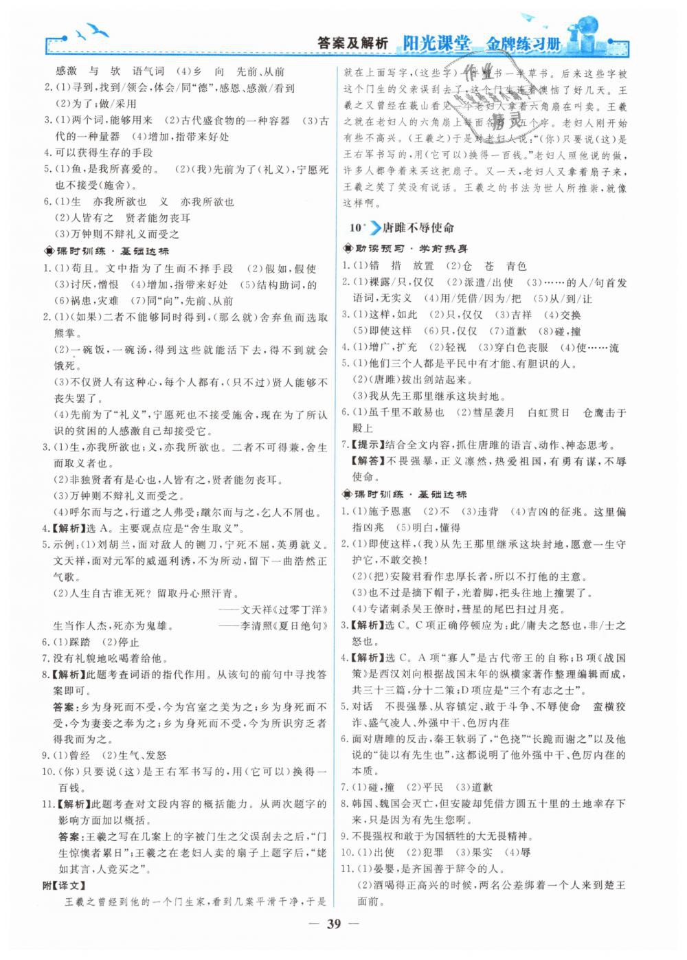 2019年陽光課堂金牌練習冊九年級語文下冊人教版 第7頁