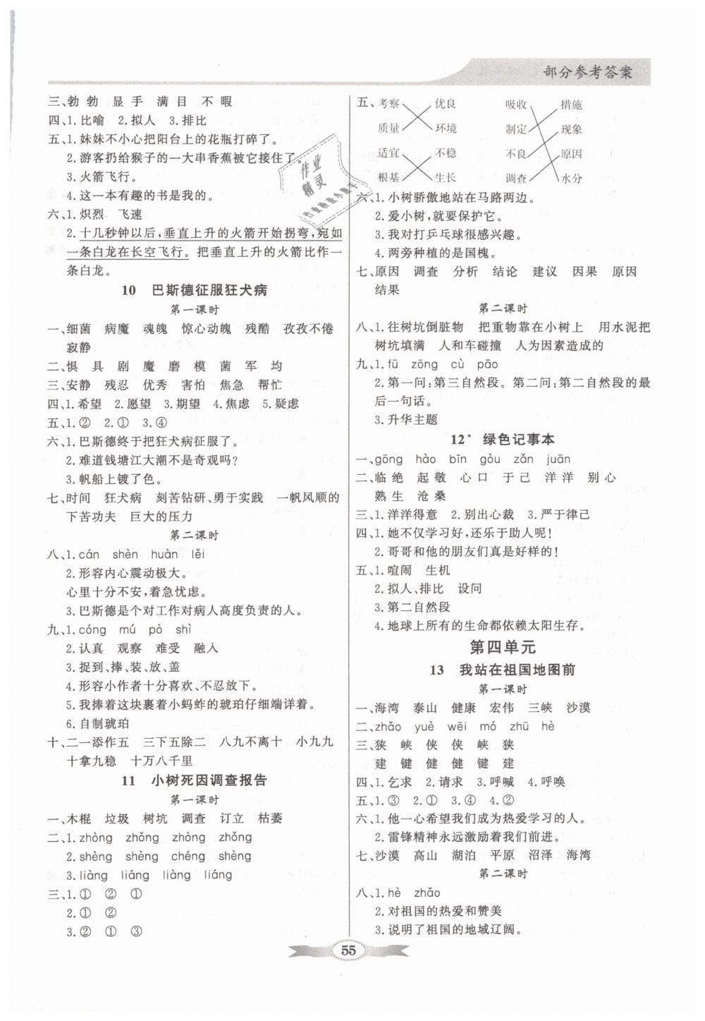 2019年同步導(dǎo)學(xué)與優(yōu)化訓(xùn)練四年級語文下冊語文S版 第3頁