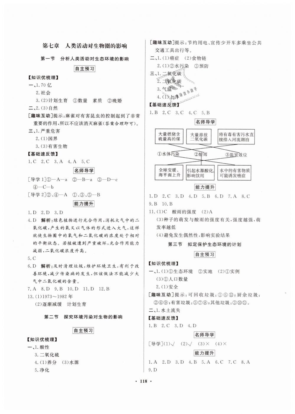 2019年同步導學與優(yōu)化訓練七年級生物學下冊人教版 第10頁