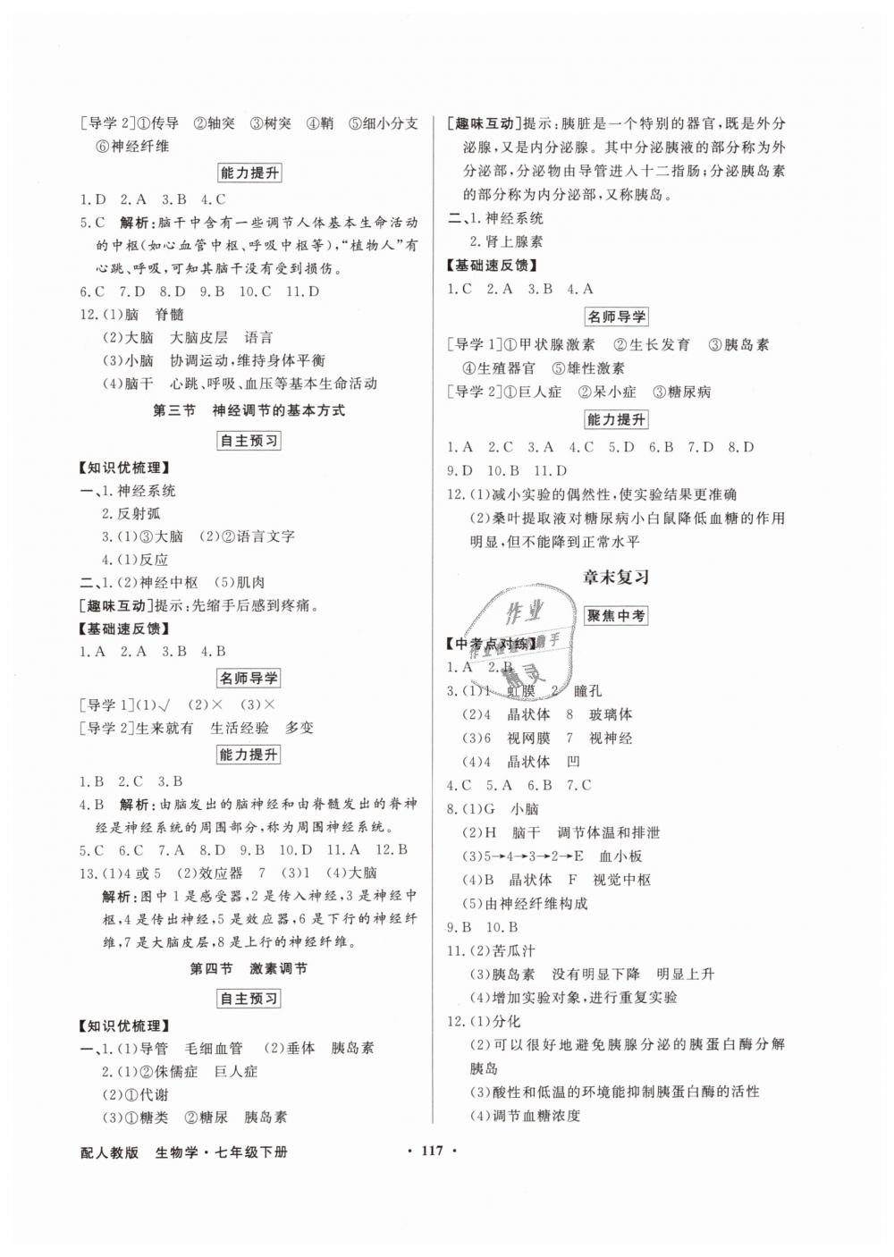 2019年同步導(dǎo)學(xué)與優(yōu)化訓(xùn)練七年級(jí)生物學(xué)下冊(cè)人教版 第9頁(yè)