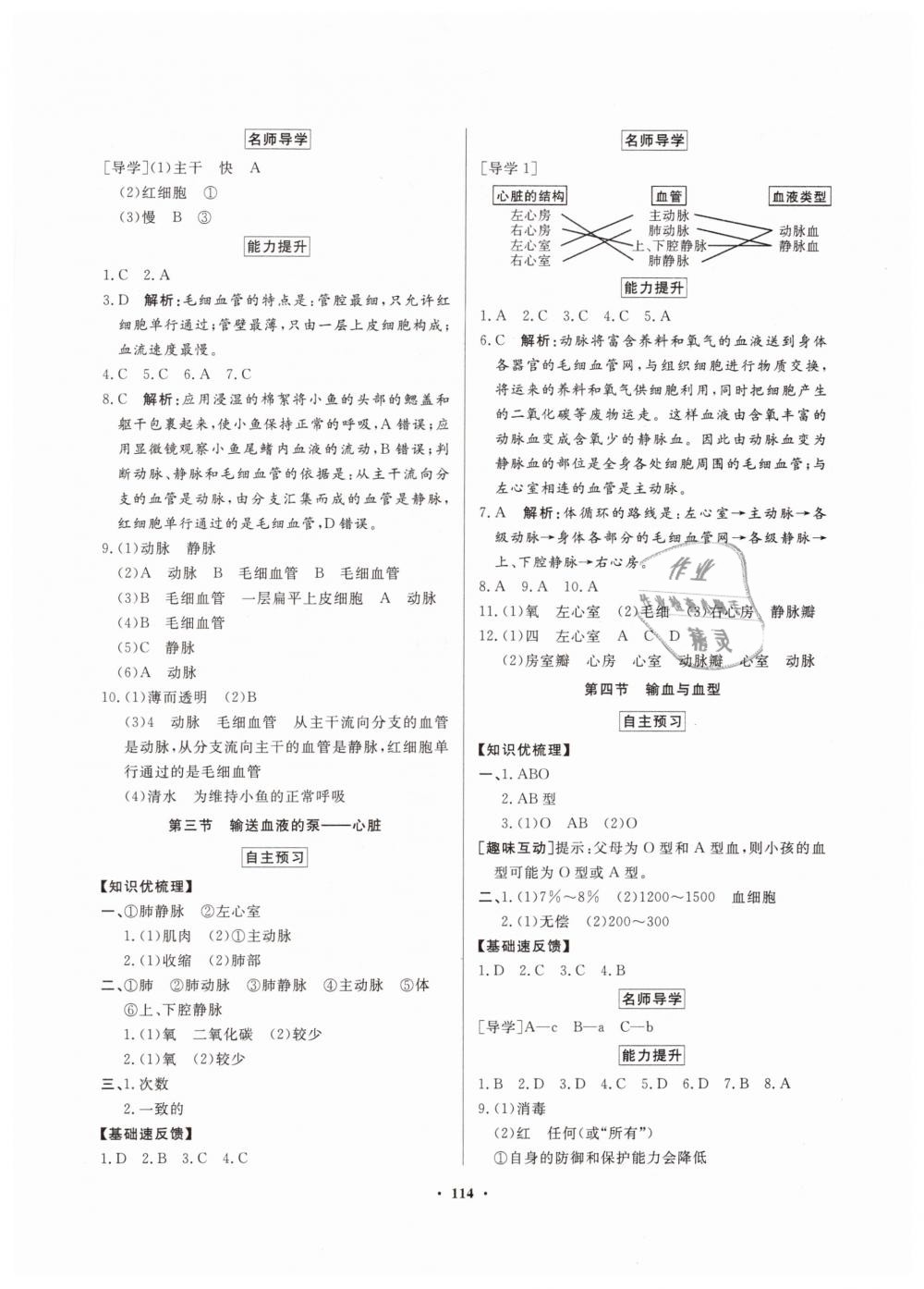 2019年同步導學與優(yōu)化訓練七年級生物學下冊人教版 第6頁