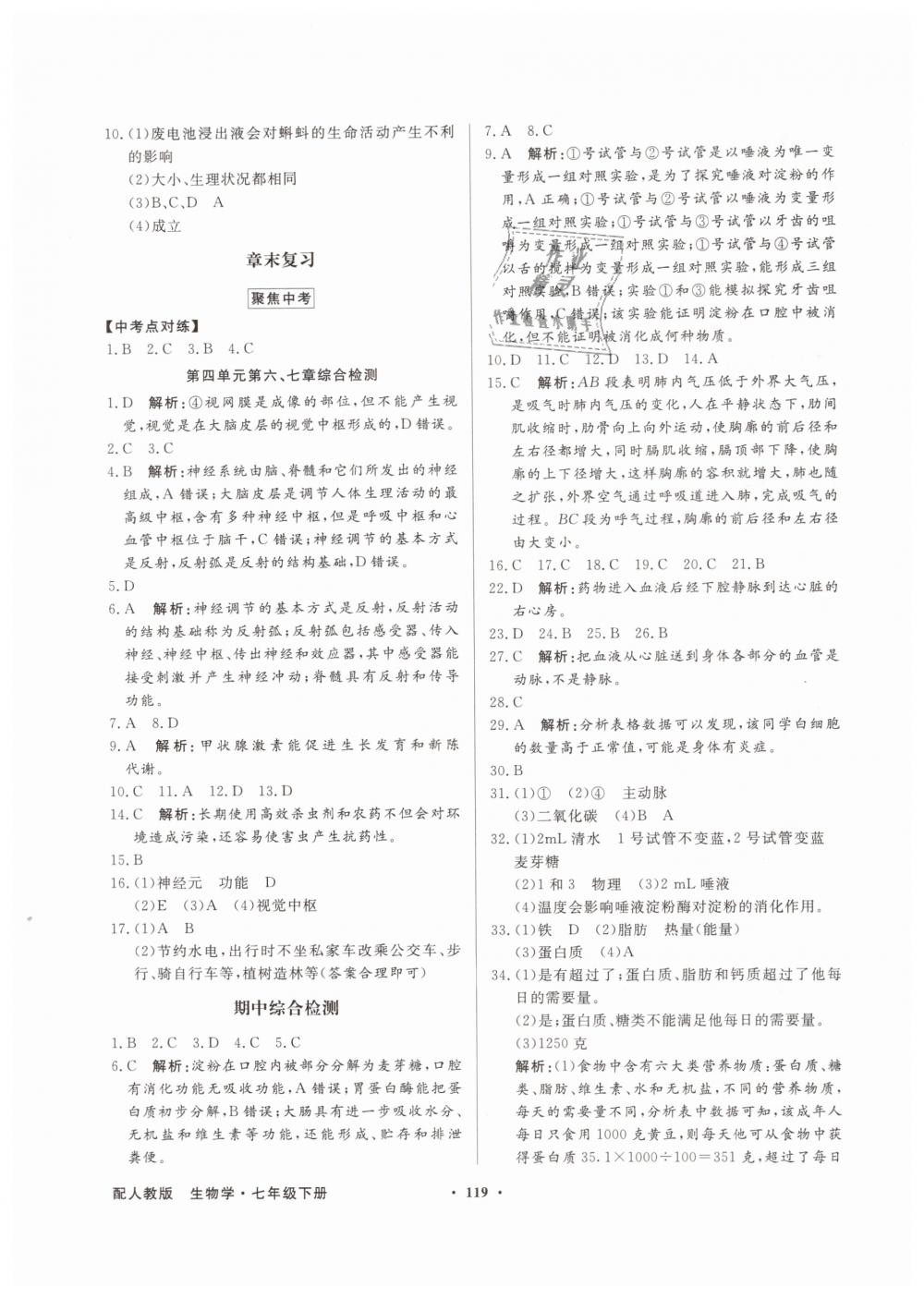 2019年同步导学与优化训练七年级生物学下册人教版 第11页