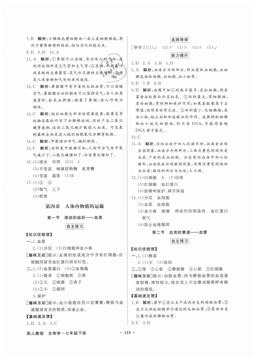 2019年同步导学与优化训练七年级生物学下册人教版 第5页