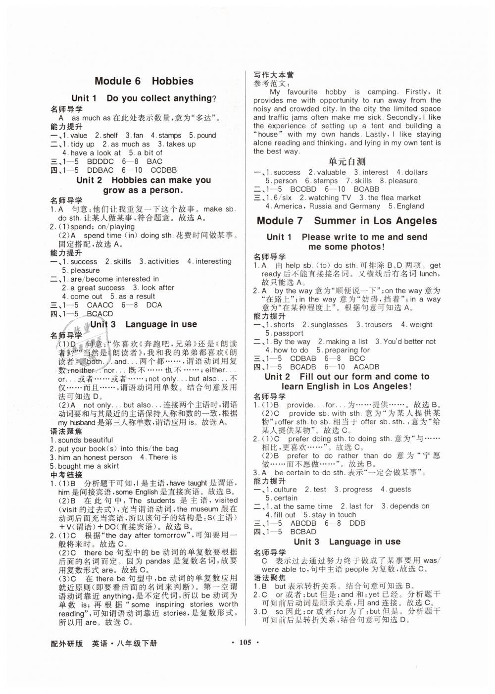 2019年同步导学与优化训练八年级英语下册外研版 第5页