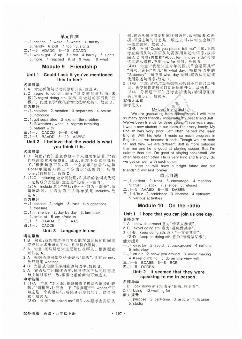 2019年同步导学与优化训练八年级英语下册外研版 第7页