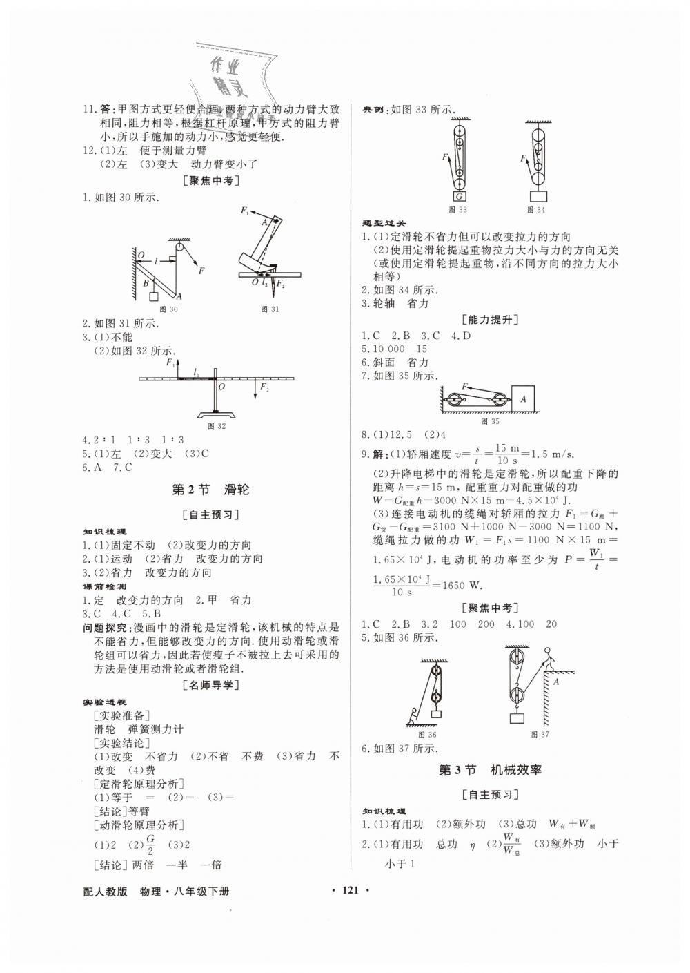 2019年同步導(dǎo)學(xué)與優(yōu)化訓(xùn)練八年級(jí)物理下冊(cè)人教版 第13頁(yè)