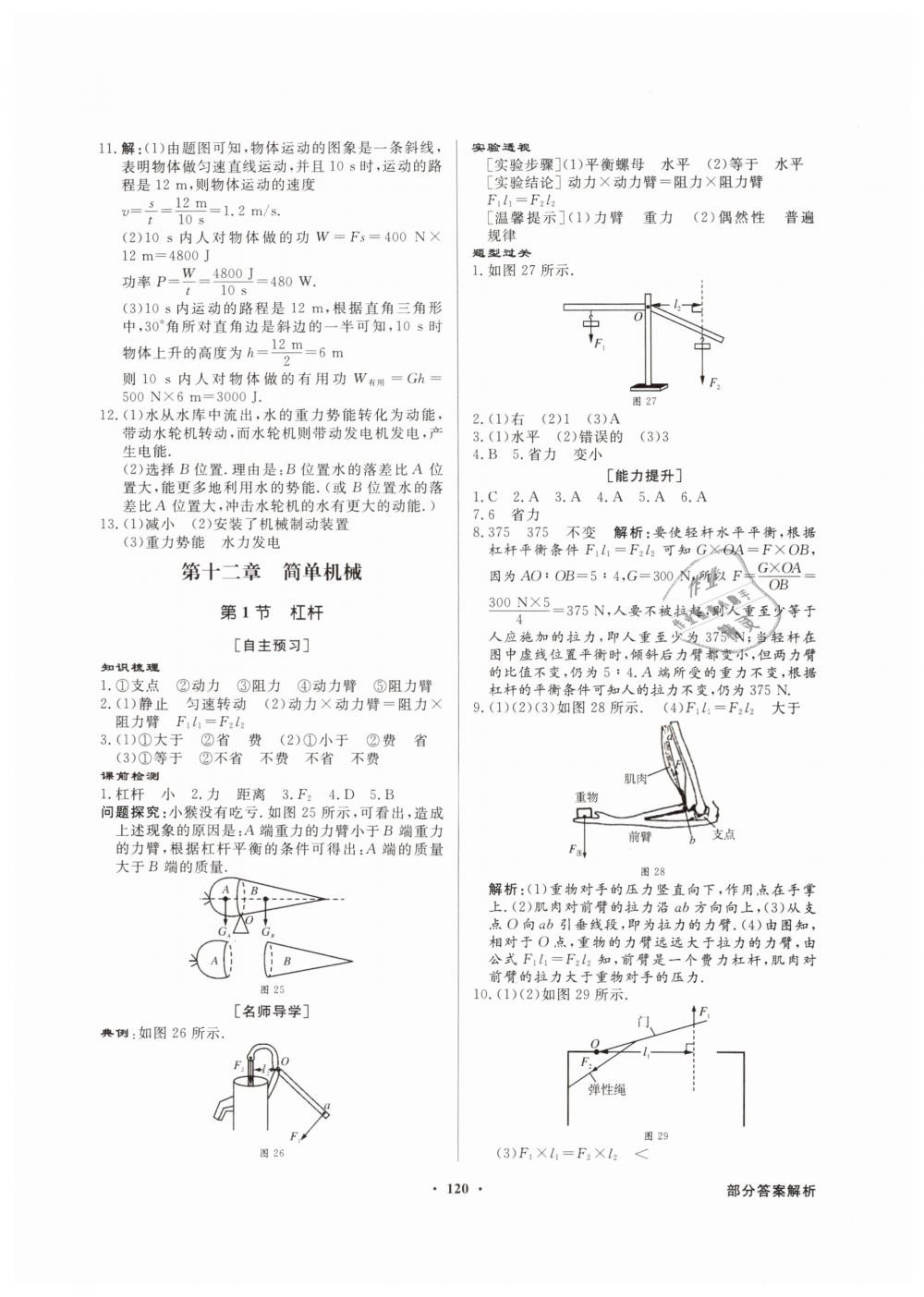 2019年同步導(dǎo)學(xué)與優(yōu)化訓(xùn)練八年級(jí)物理下冊(cè)人教版 第12頁