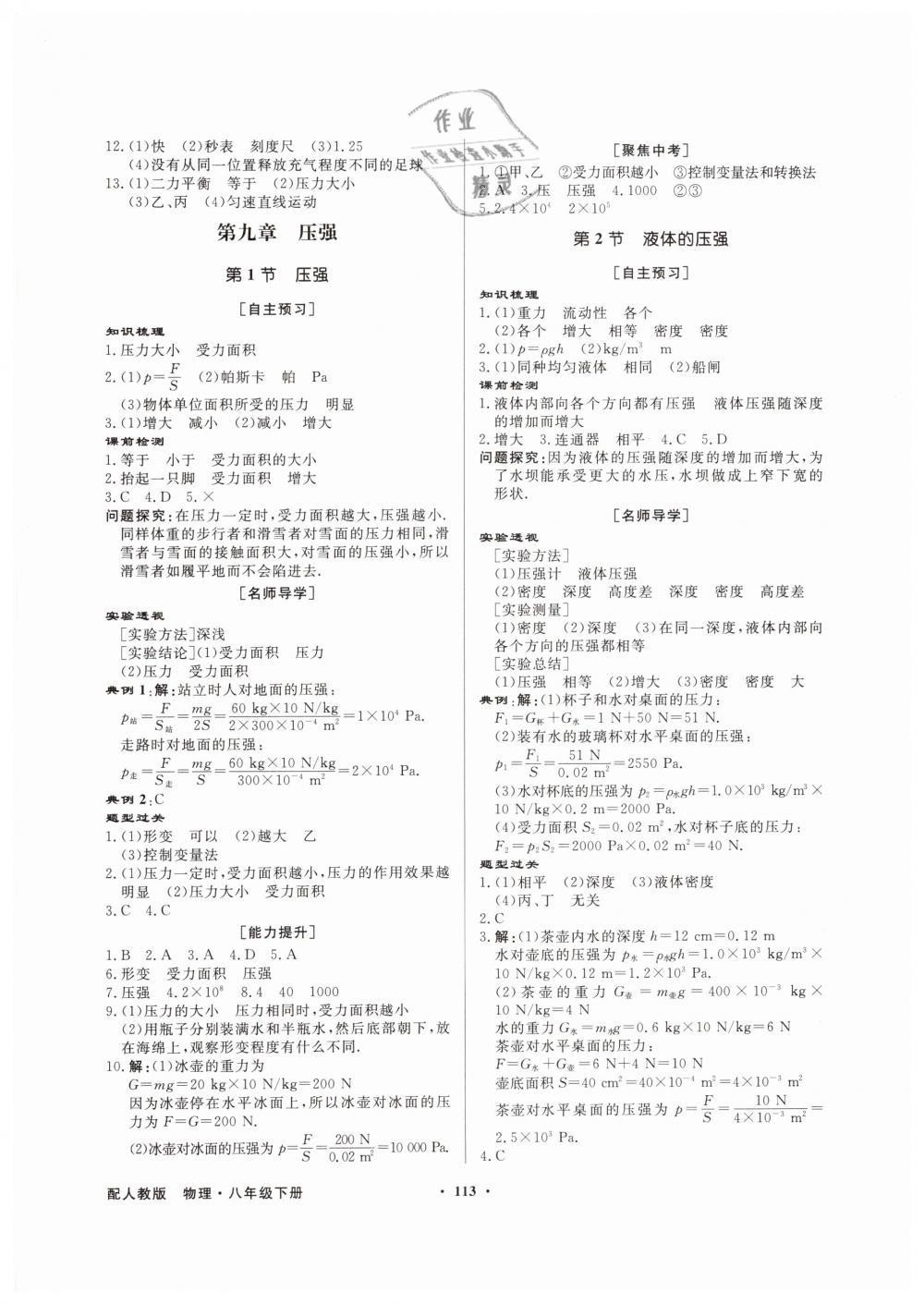 2019年同步導(dǎo)學(xué)與優(yōu)化訓(xùn)練八年級(jí)物理下冊(cè)人教版 第5頁