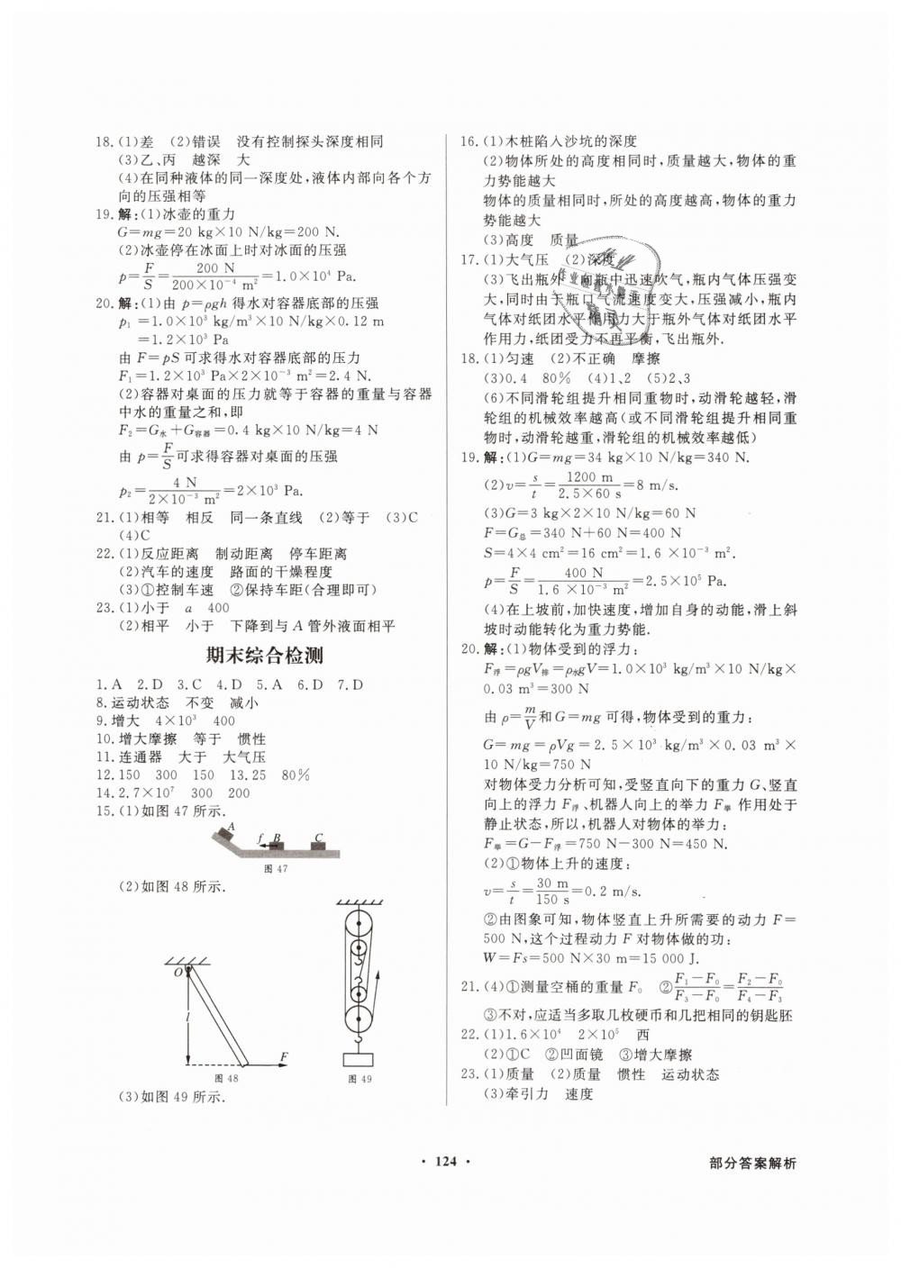 2019年同步導(dǎo)學(xué)與優(yōu)化訓(xùn)練八年級(jí)物理下冊(cè)人教版 第16頁(yè)