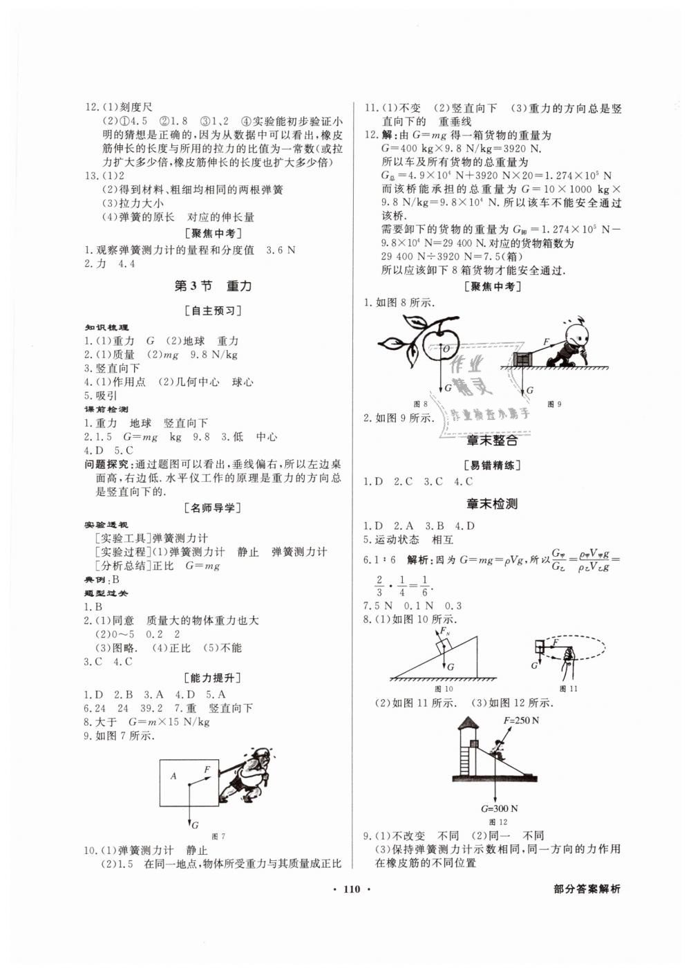 2019年同步導(dǎo)學(xué)與優(yōu)化訓(xùn)練八年級(jí)物理下冊人教版 第2頁