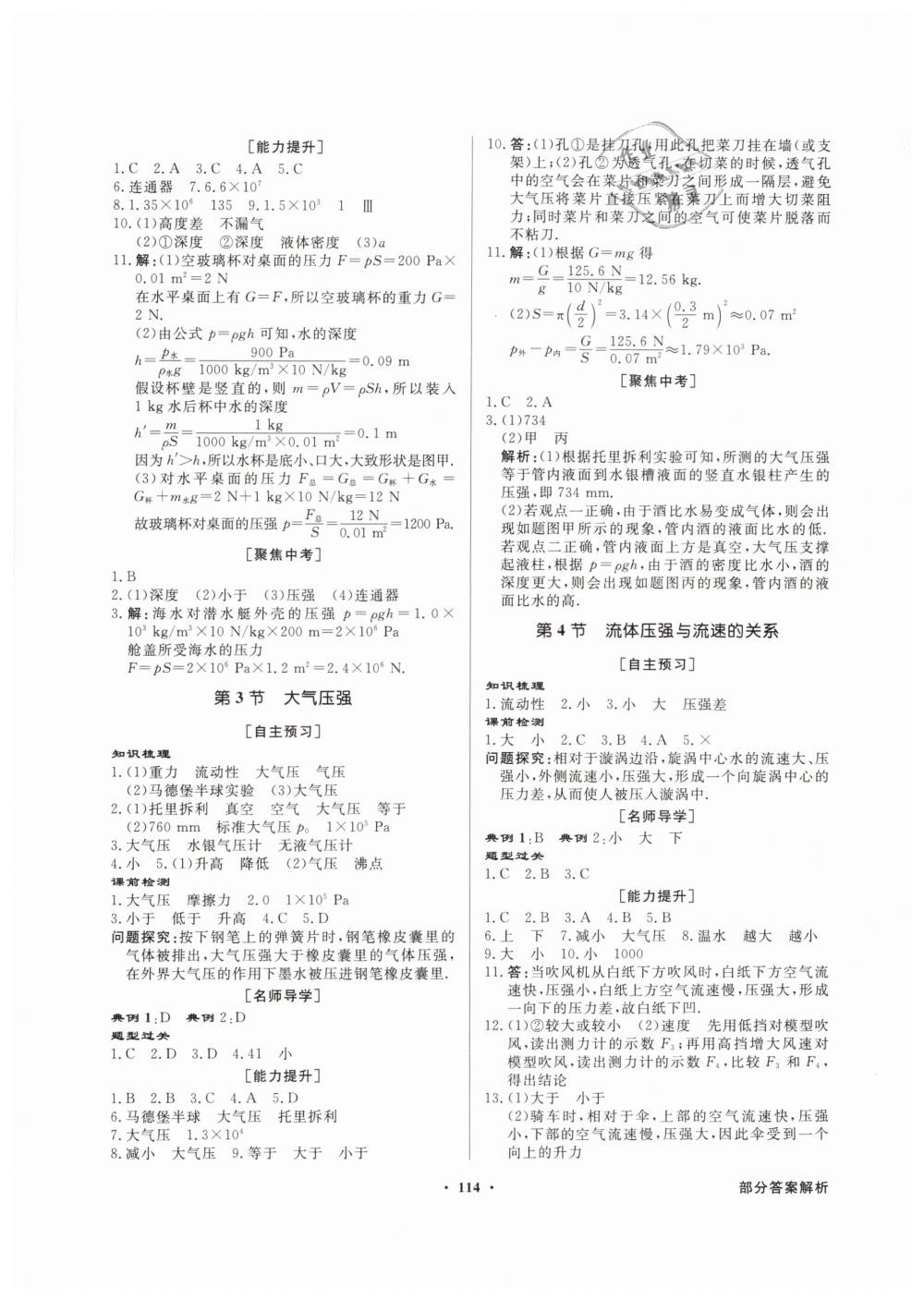 2019年同步導(dǎo)學與優(yōu)化訓(xùn)練八年級物理下冊人教版 第6頁