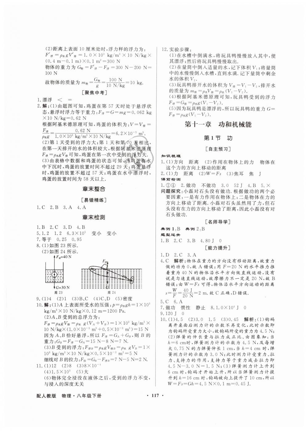 2019年同步導(dǎo)學(xué)與優(yōu)化訓(xùn)練八年級(jí)物理下冊(cè)人教版 第9頁(yè)