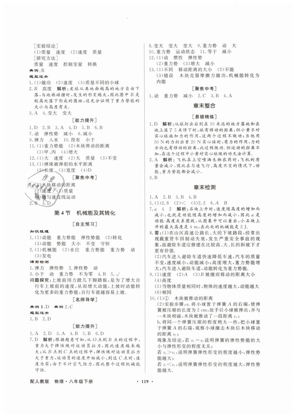 2019年同步導(dǎo)學(xué)與優(yōu)化訓(xùn)練八年級(jí)物理下冊(cè)人教版 第11頁(yè)