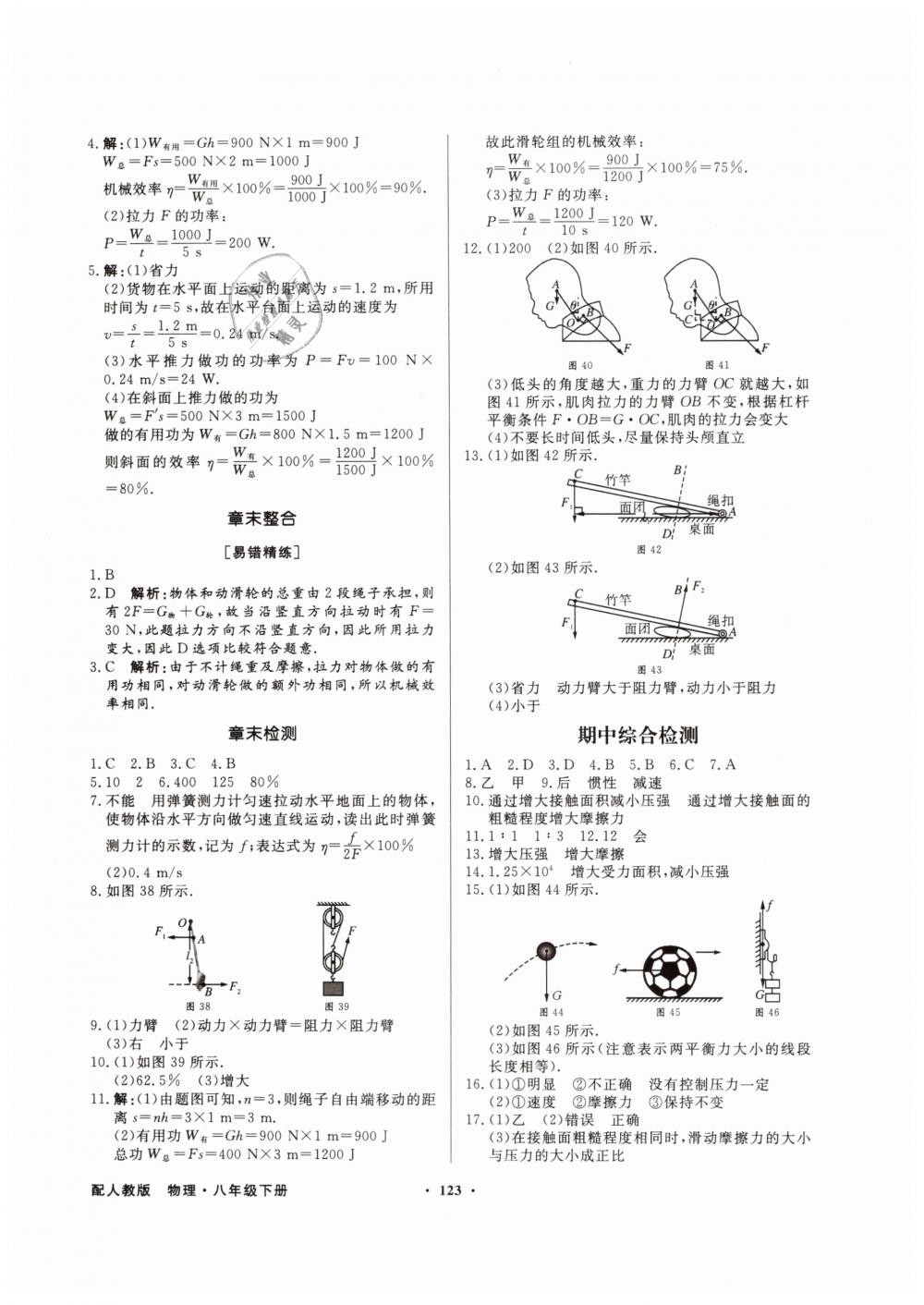 2019年同步導(dǎo)學(xué)與優(yōu)化訓(xùn)練八年級(jí)物理下冊(cè)人教版 第15頁