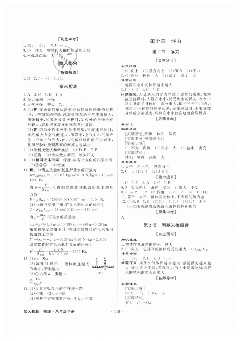 2019年同步導學與優(yōu)化訓練八年級物理下冊人教版 第7頁