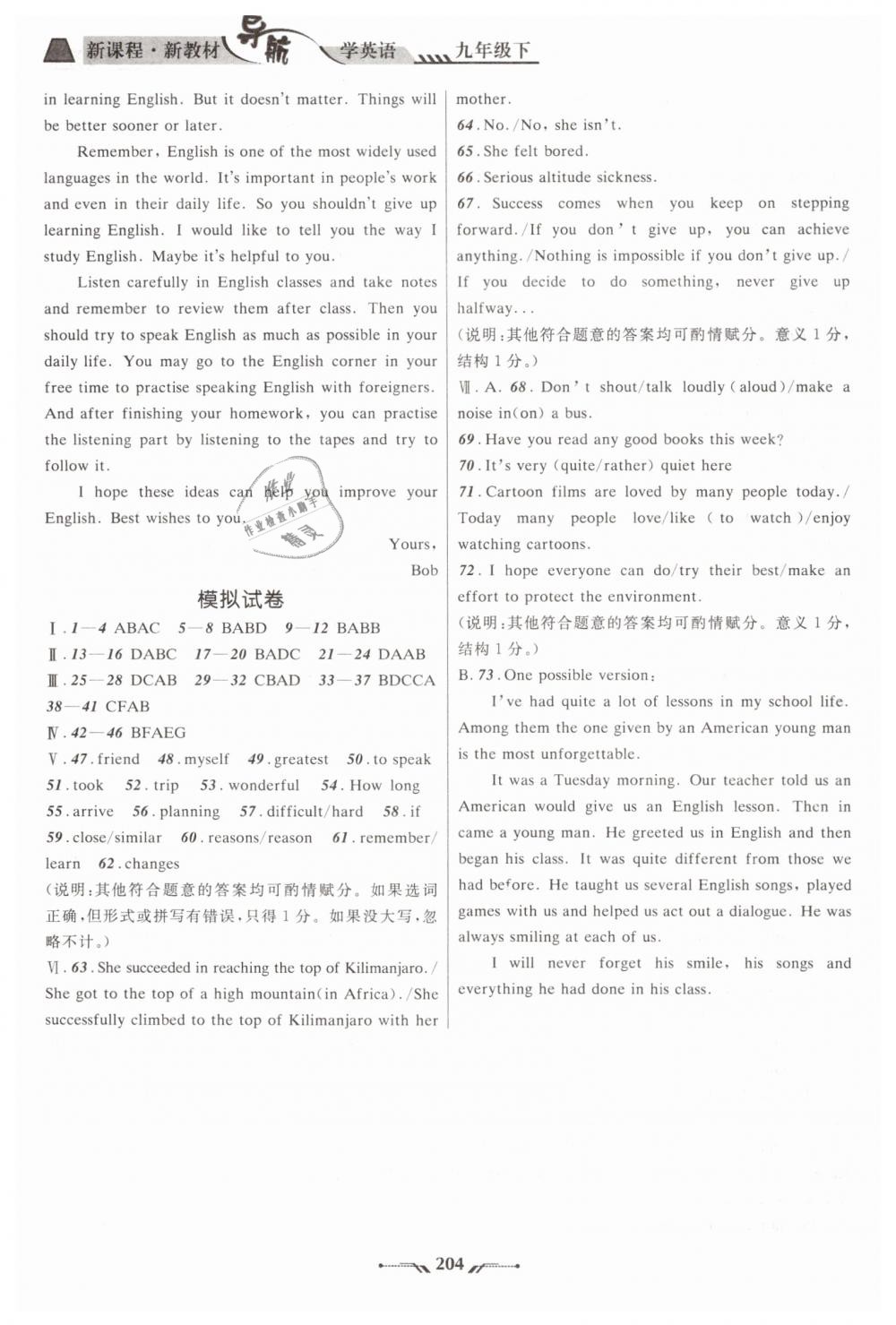 2019年新課程新教材導(dǎo)航學(xué)英語九年級下冊外研版 第22頁