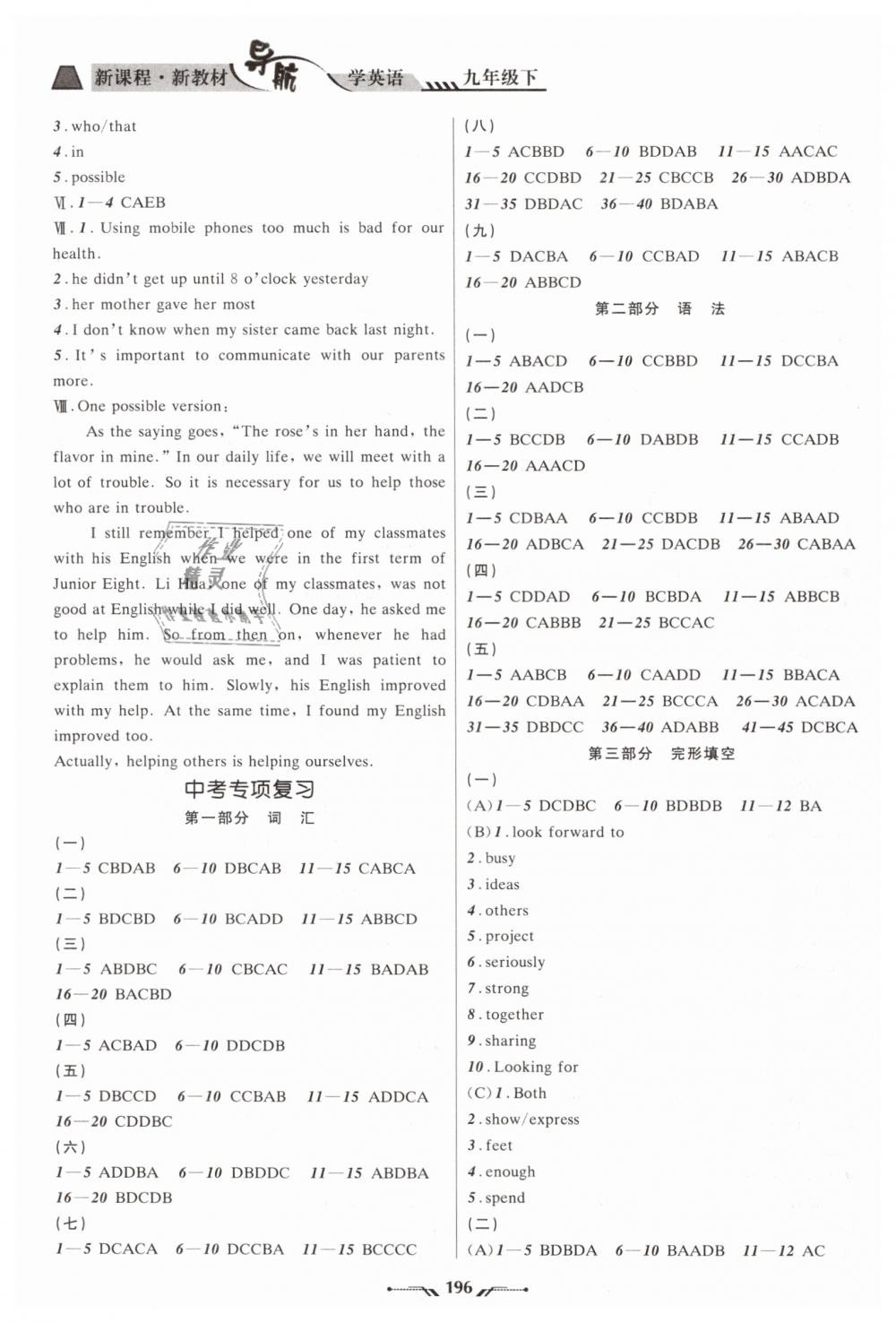 2019年新课程新教材导航学英语九年级下册外研版 第14页