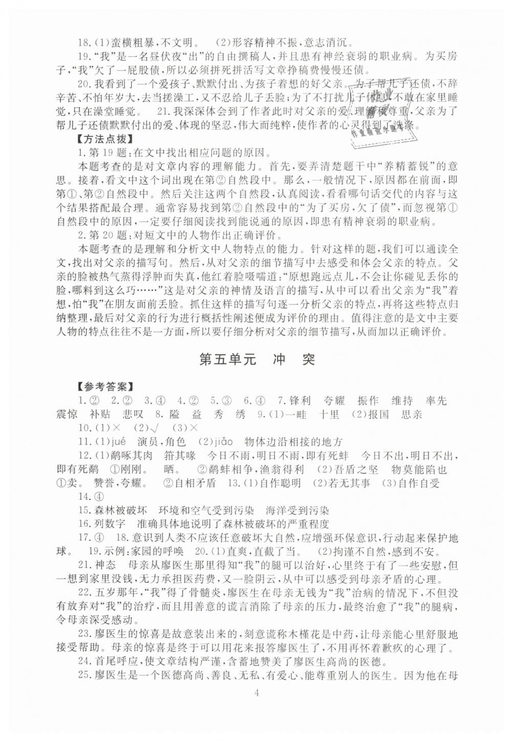 2019年海淀名師伴你學(xué)同步學(xué)練測(cè)六年級(jí)語(yǔ)文下冊(cè)北師大版 第4頁(yè)