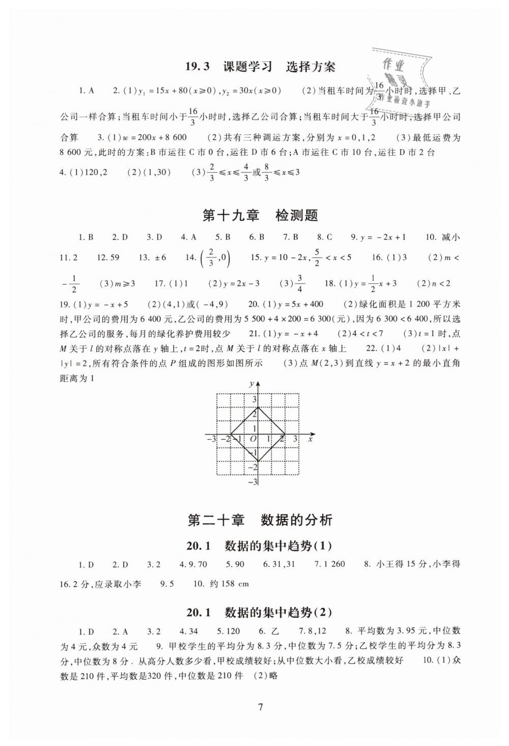 2019年海淀名師伴你學(xué)同步學(xué)練測八年級數(shù)學(xué)下冊人教版 第7頁