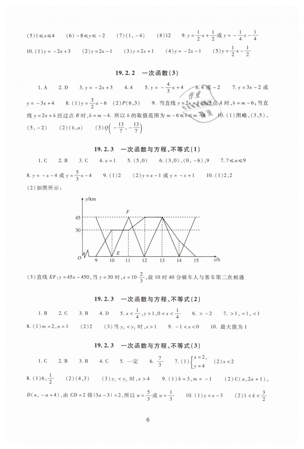 2019年海淀名師伴你學同步學練測八年級數(shù)學下冊人教版 第6頁