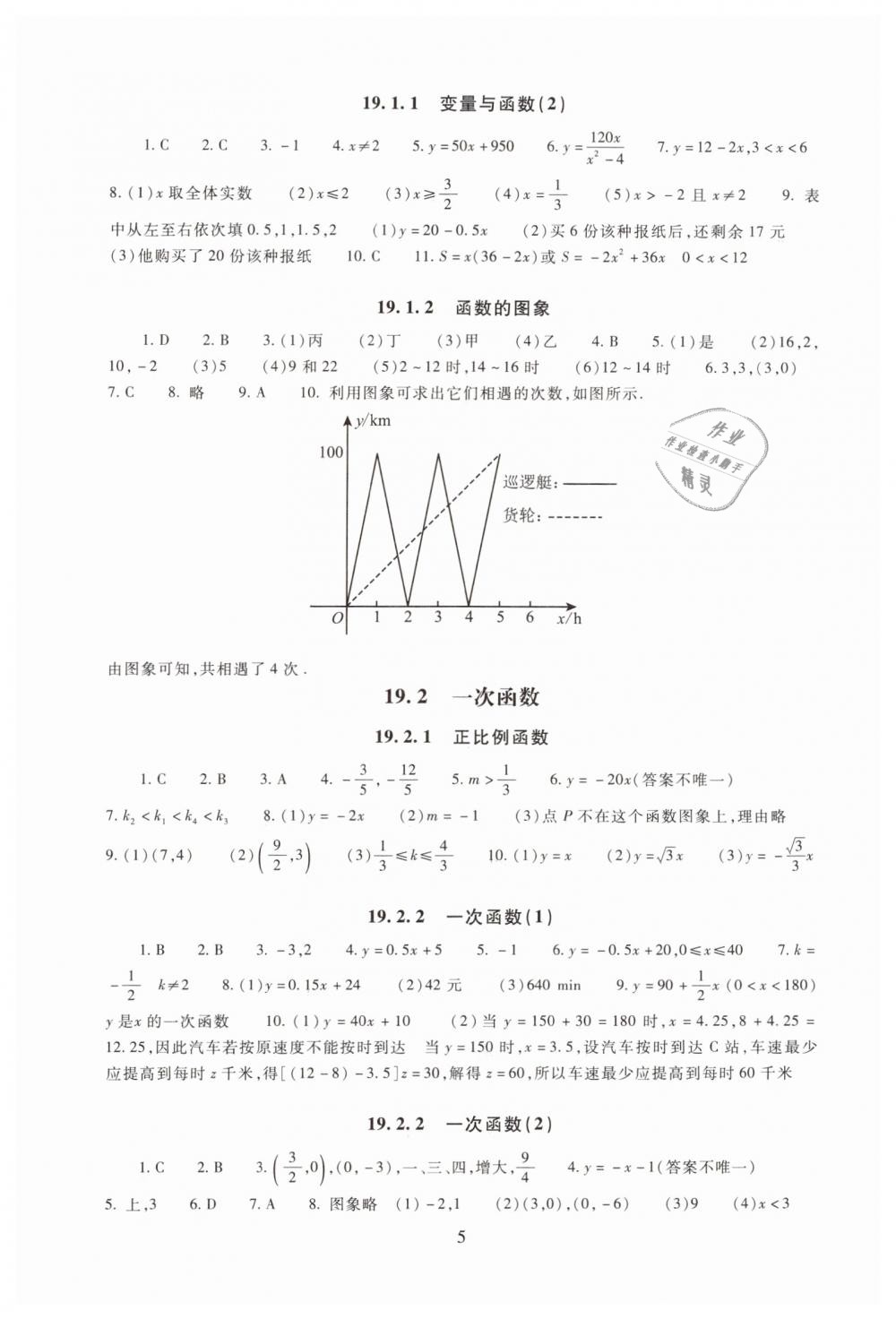 2019年海淀名師伴你學同步學練測八年級數(shù)學下冊人教版 第5頁