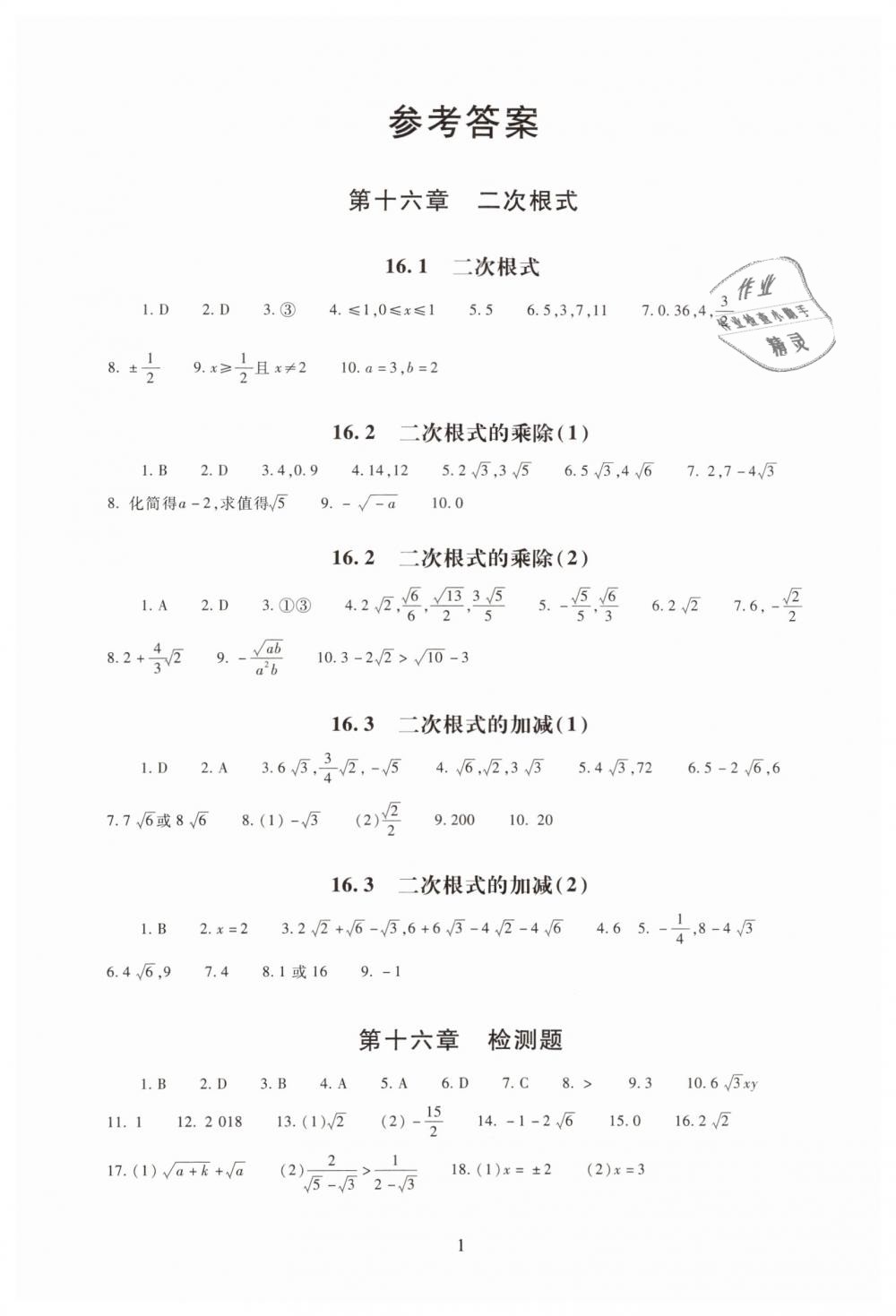 2019年海淀名师伴你学同步学练测八年级数学下册人教版 第1页