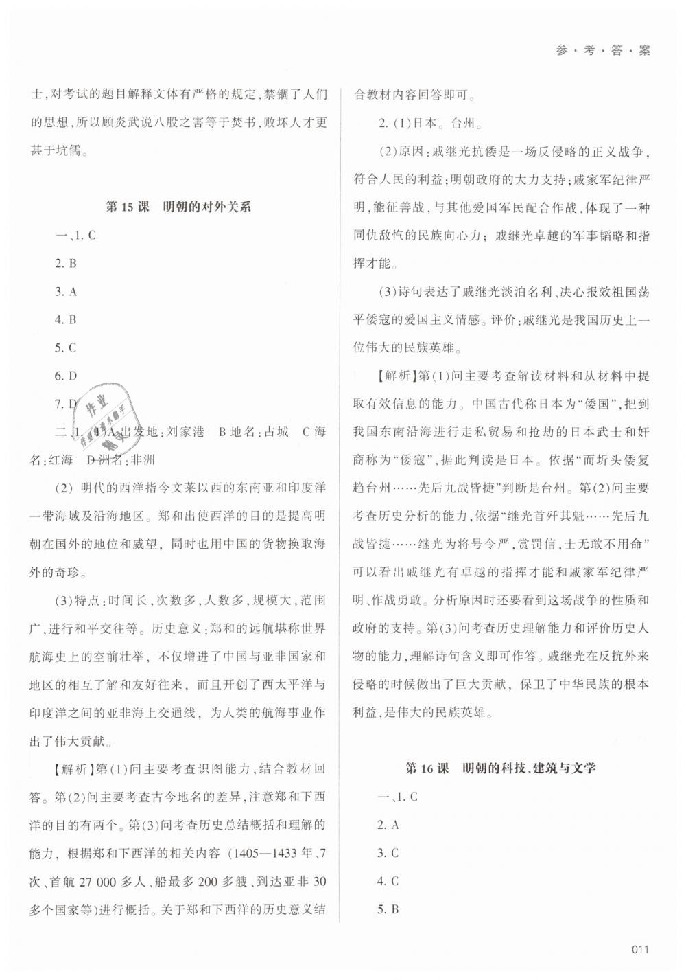 2019年學(xué)習(xí)質(zhì)量監(jiān)測七年級中國歷史下冊人教版 第11頁