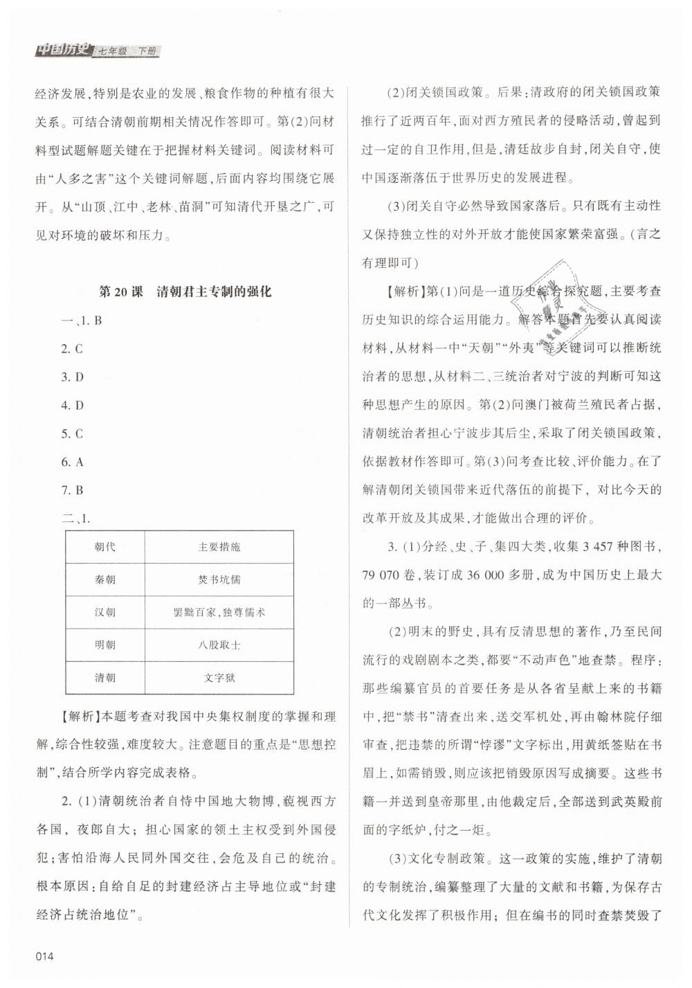 2019年學(xué)習(xí)質(zhì)量監(jiān)測七年級中國歷史下冊人教版 第14頁