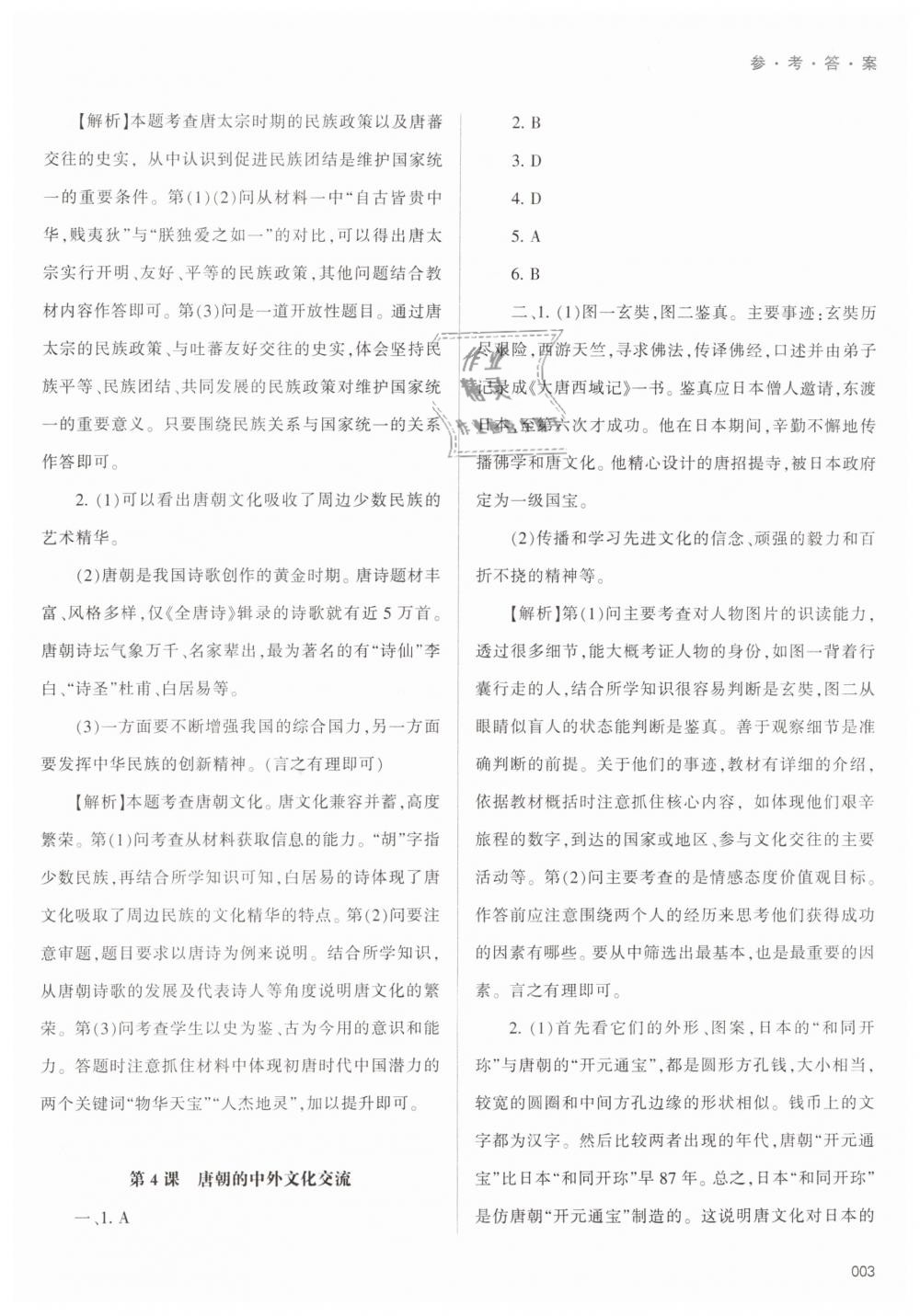 2019年學(xué)習(xí)質(zhì)量監(jiān)測七年級中國歷史下冊人教版 第3頁