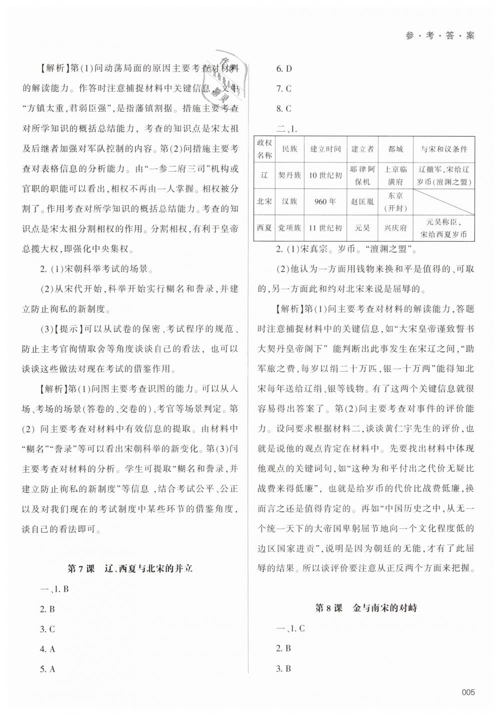 2019年学习质量监测七年级中国历史下册人教版 第5页