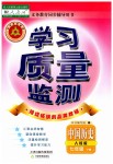 2019年學(xué)習(xí)質(zhì)量監(jiān)測(cè)七年級(jí)中國(guó)歷史下冊(cè)人教版