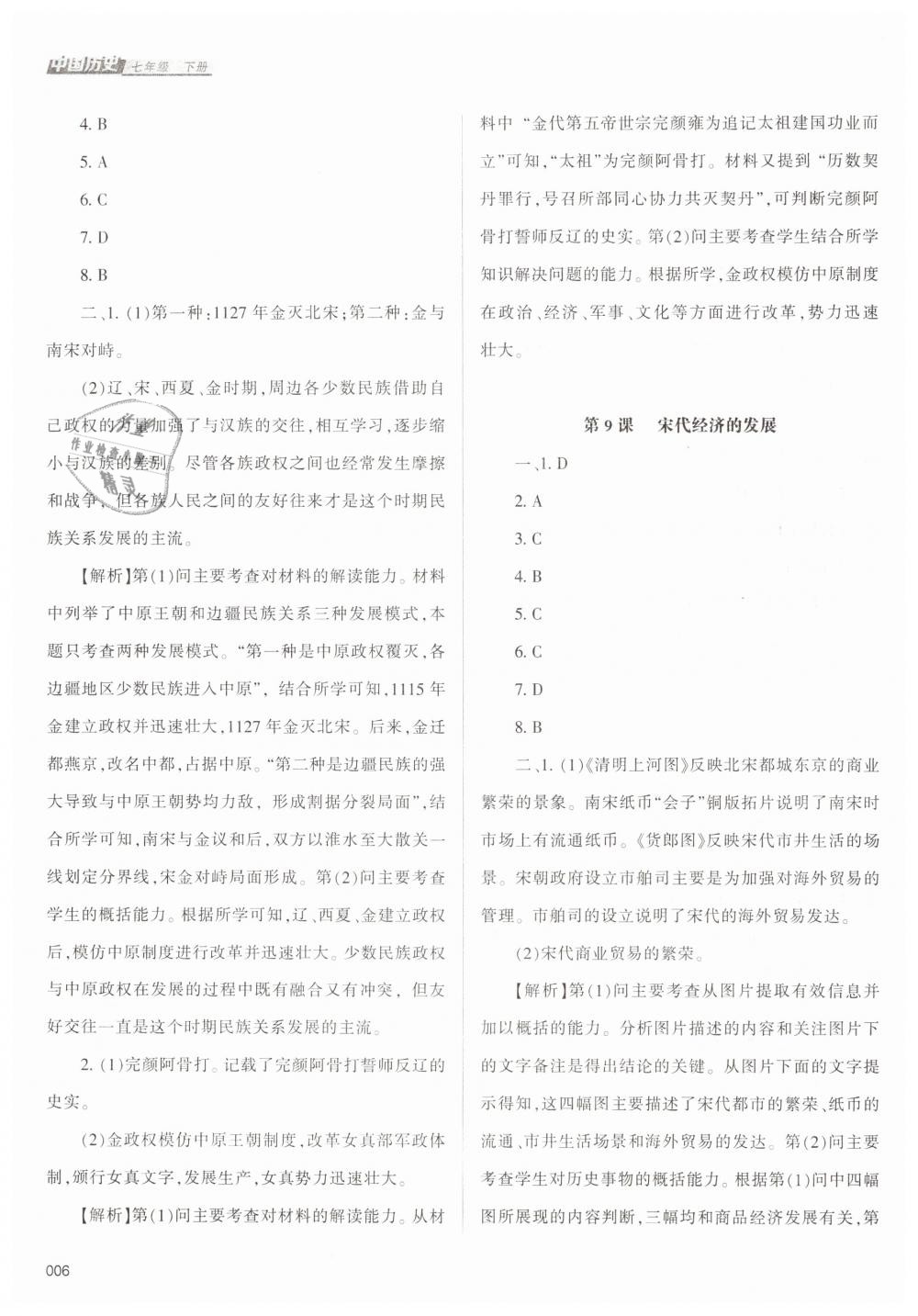 2019年學(xué)習(xí)質(zhì)量監(jiān)測七年級(jí)中國歷史下冊人教版 第6頁