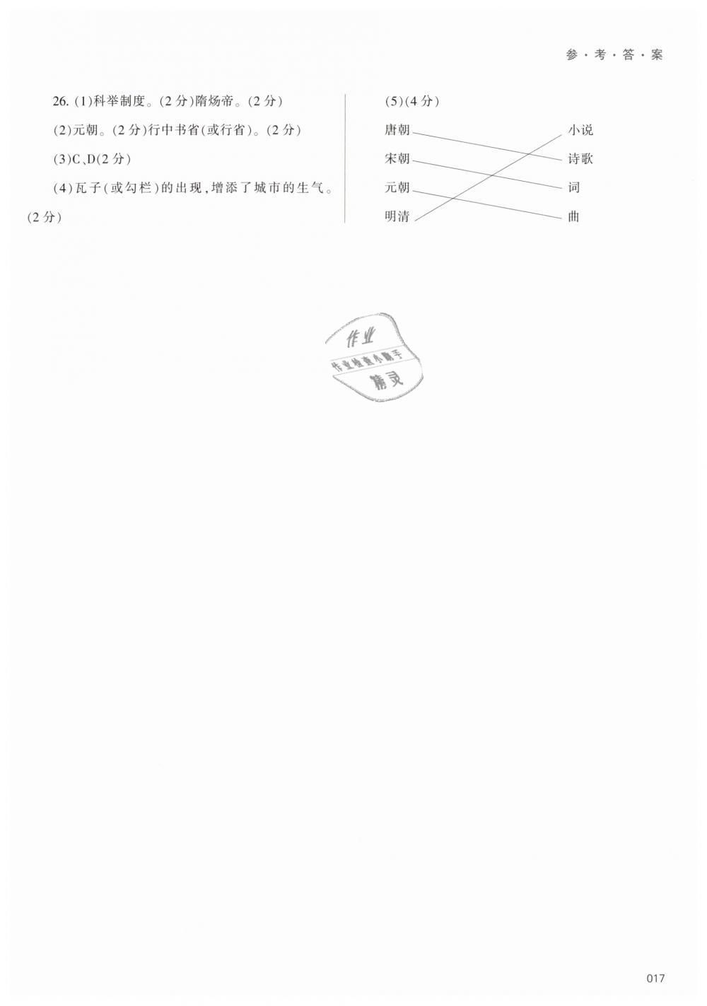 2019年学习质量监测七年级中国历史下册人教版 第17页