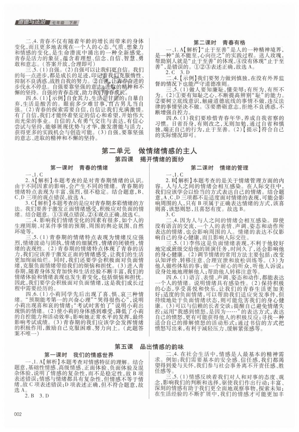 2019年學(xué)習(xí)質(zhì)量監(jiān)測七年級道德與法治下冊人教版 第2頁